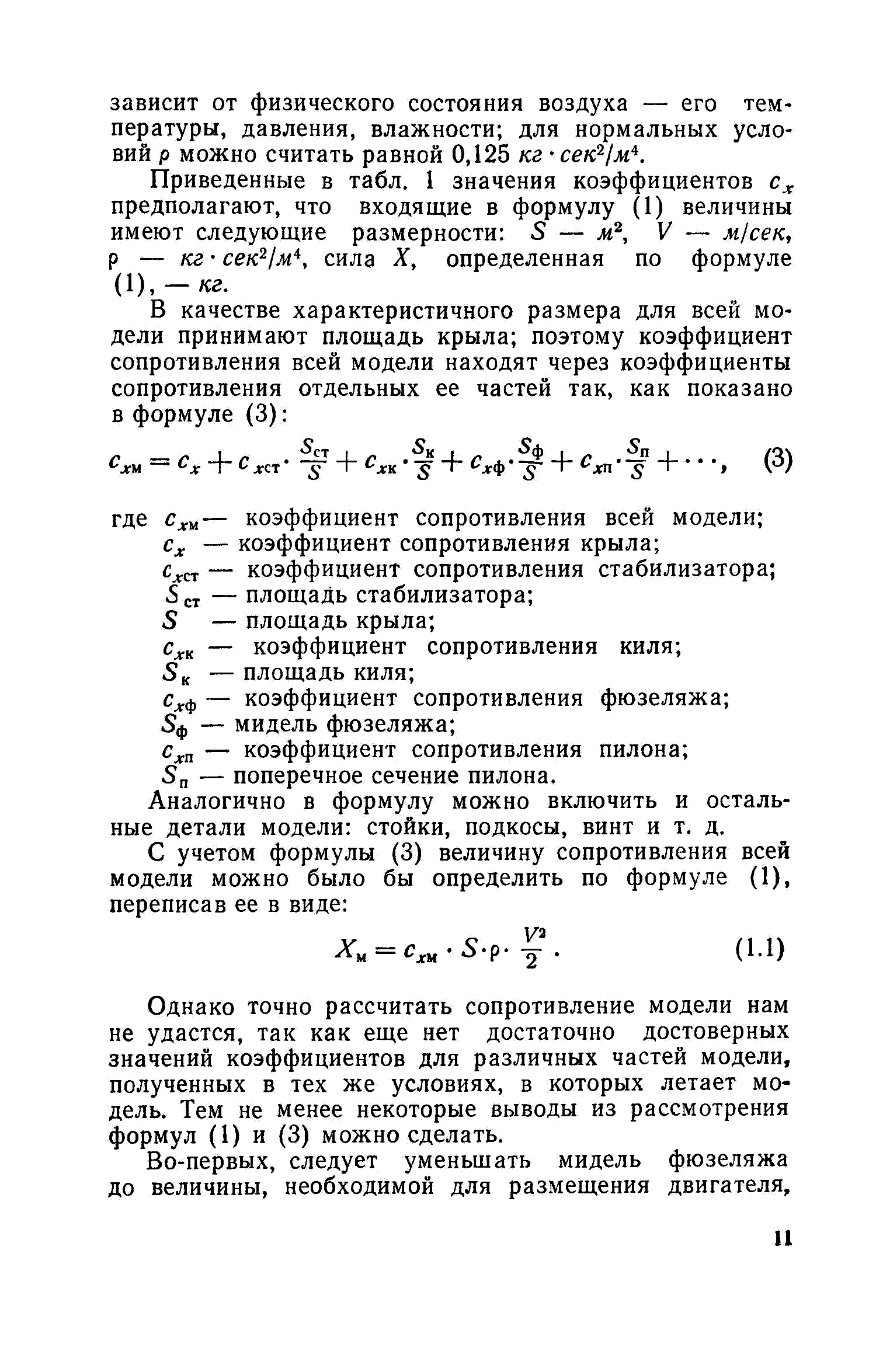 cтр. 011