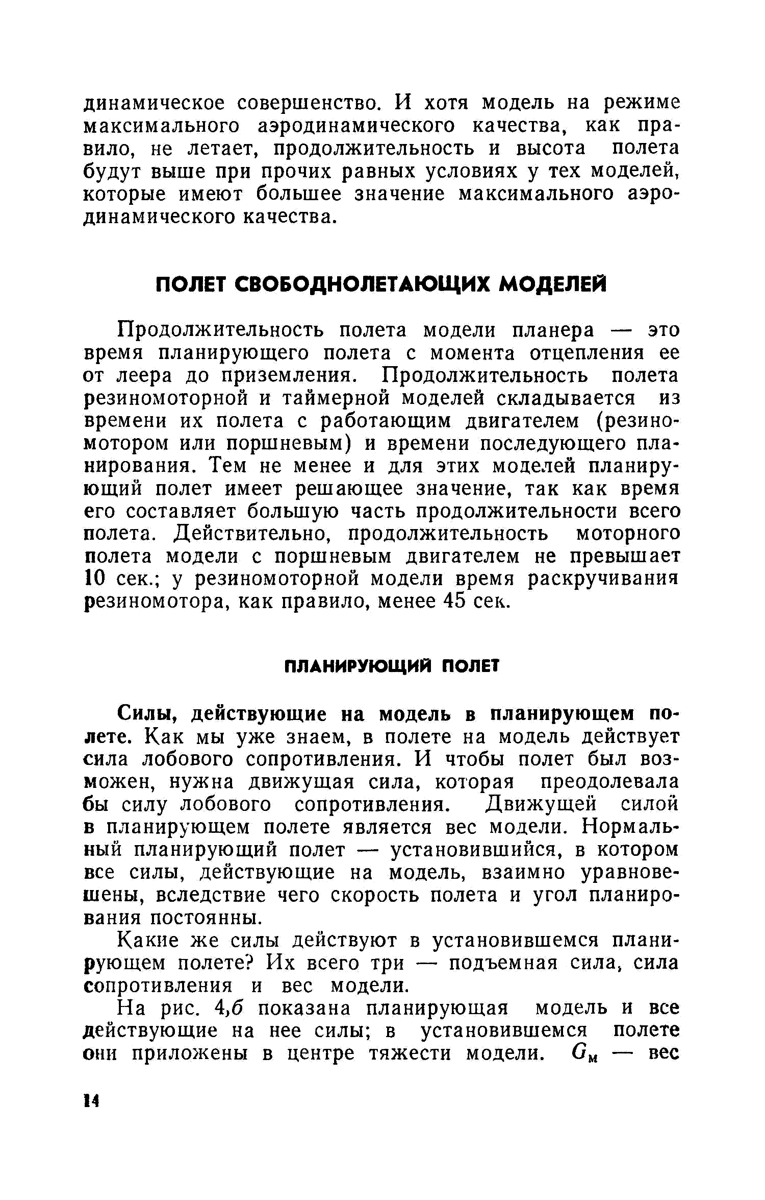 cтр. 14