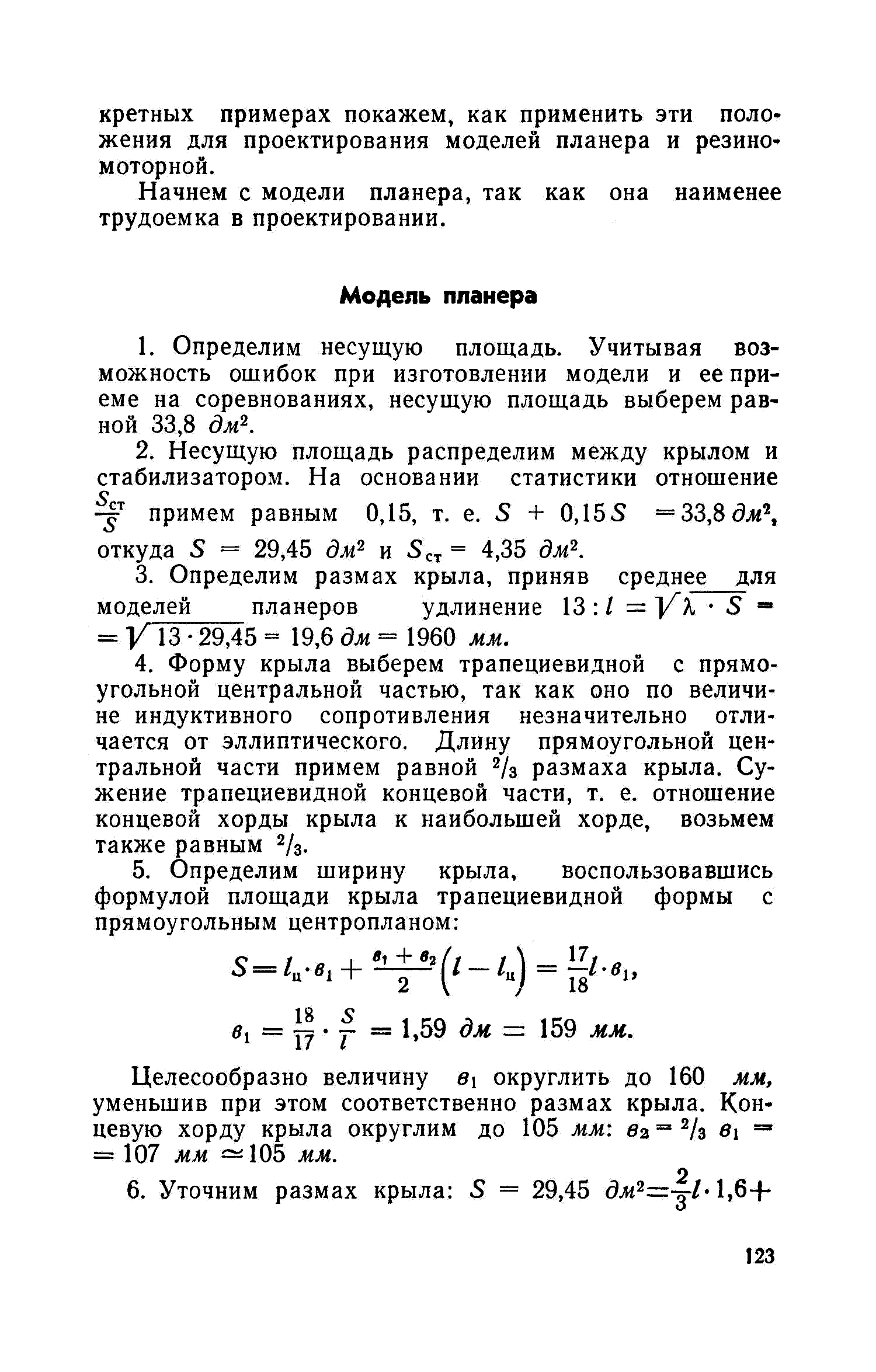 cтр. 123