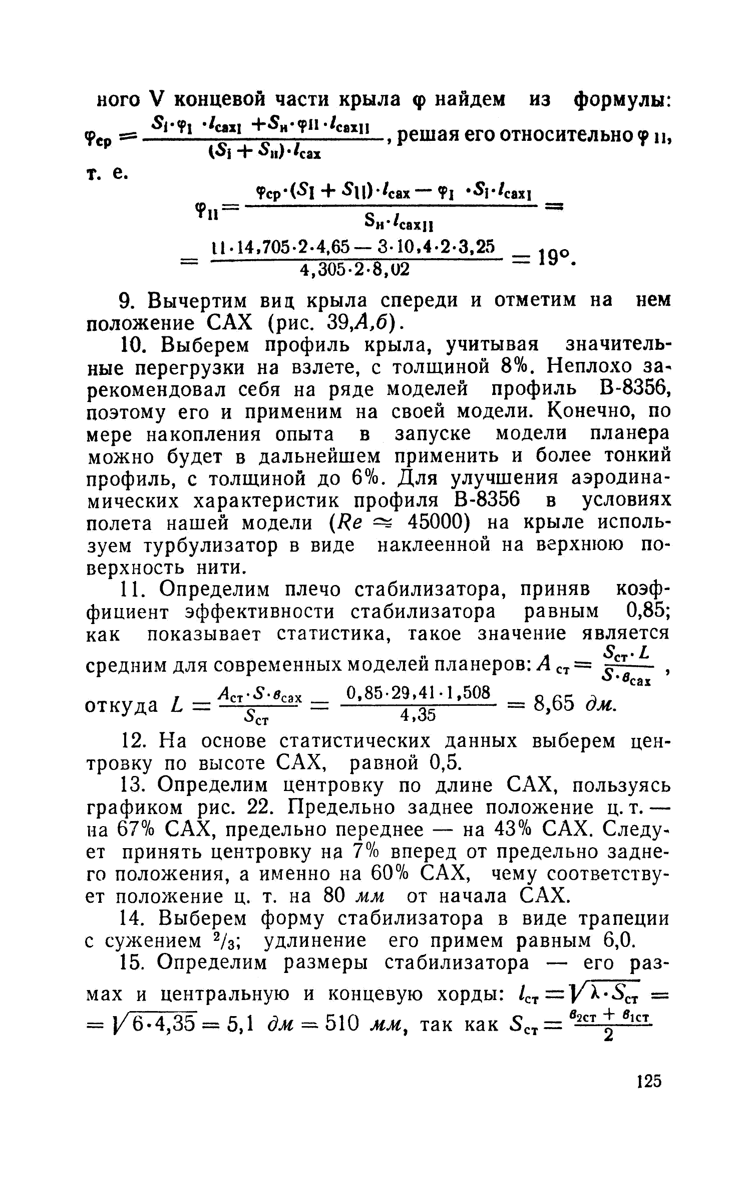 cтр. 125