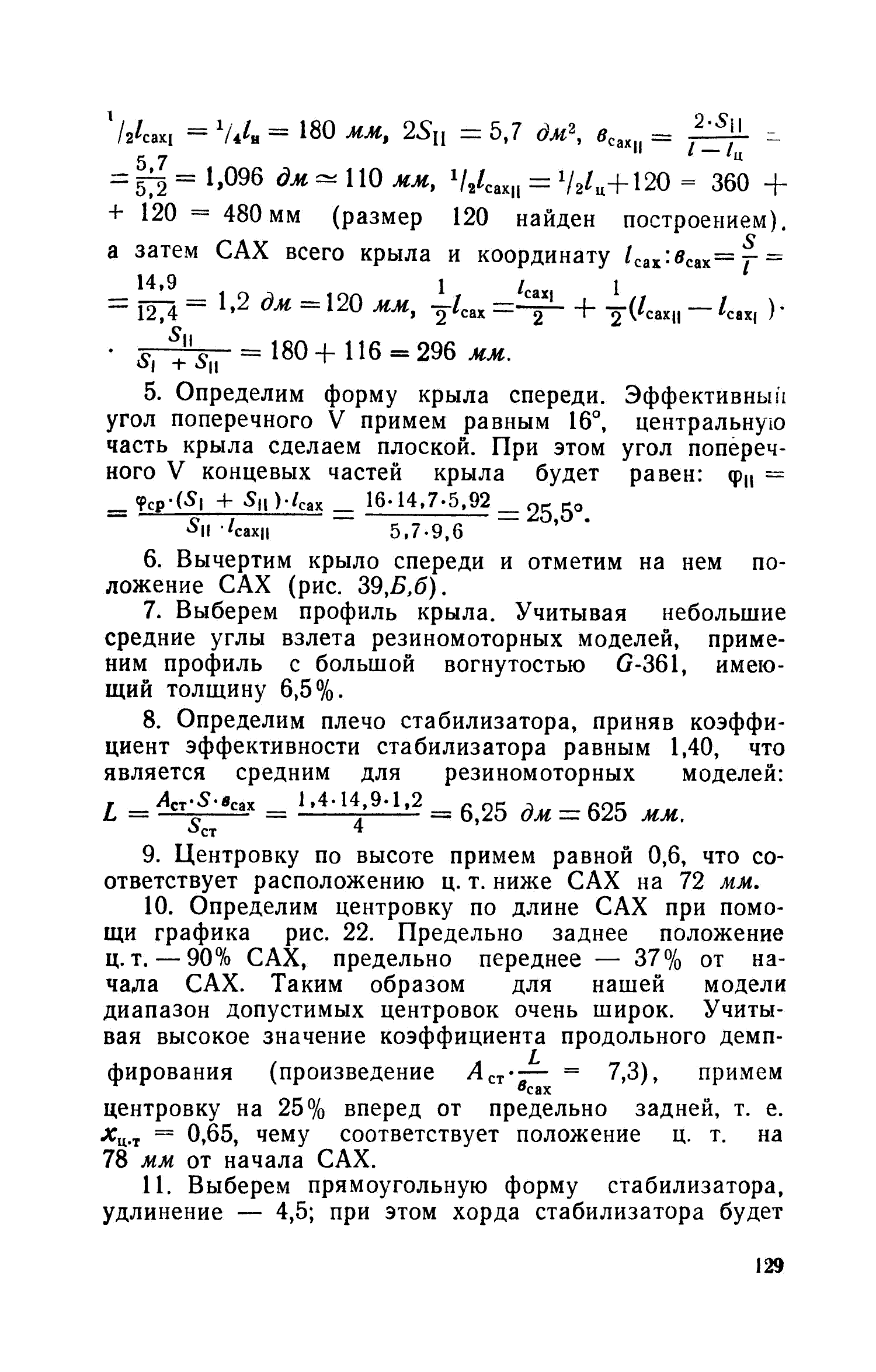 cтр. 129