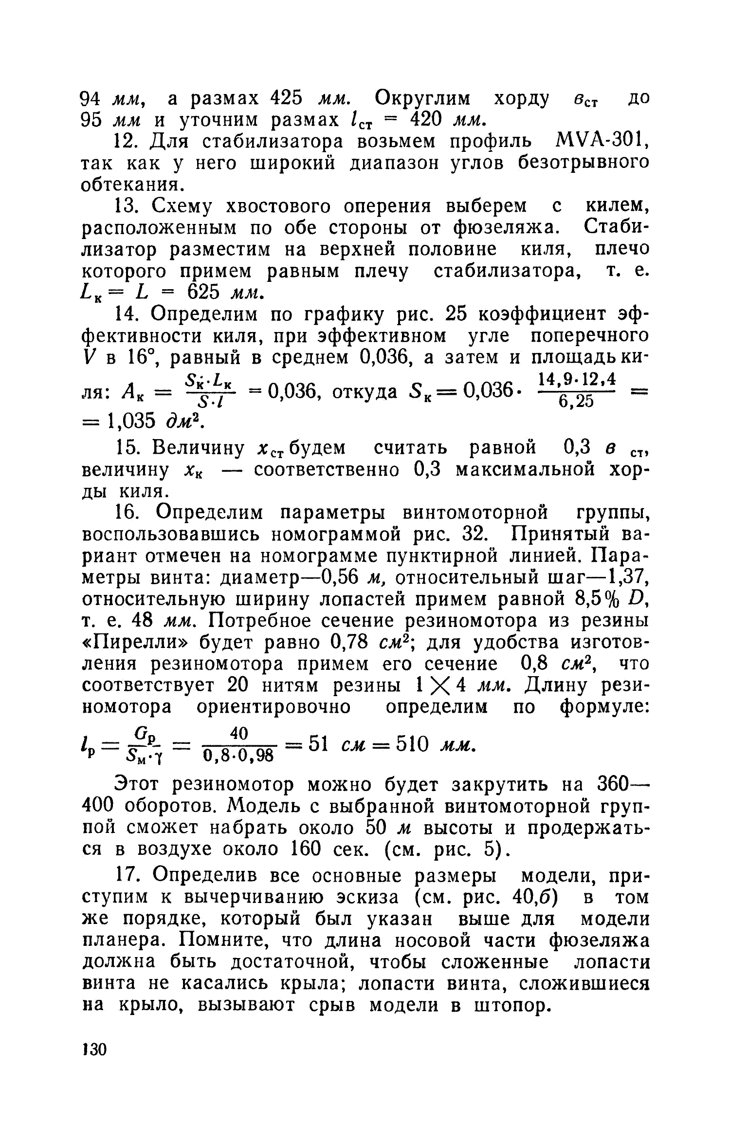 cтр. 130