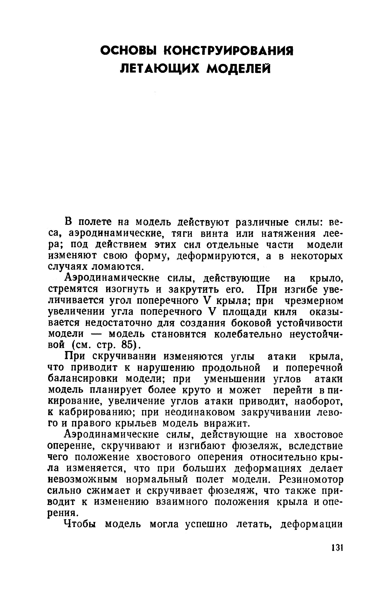 cтр. 131