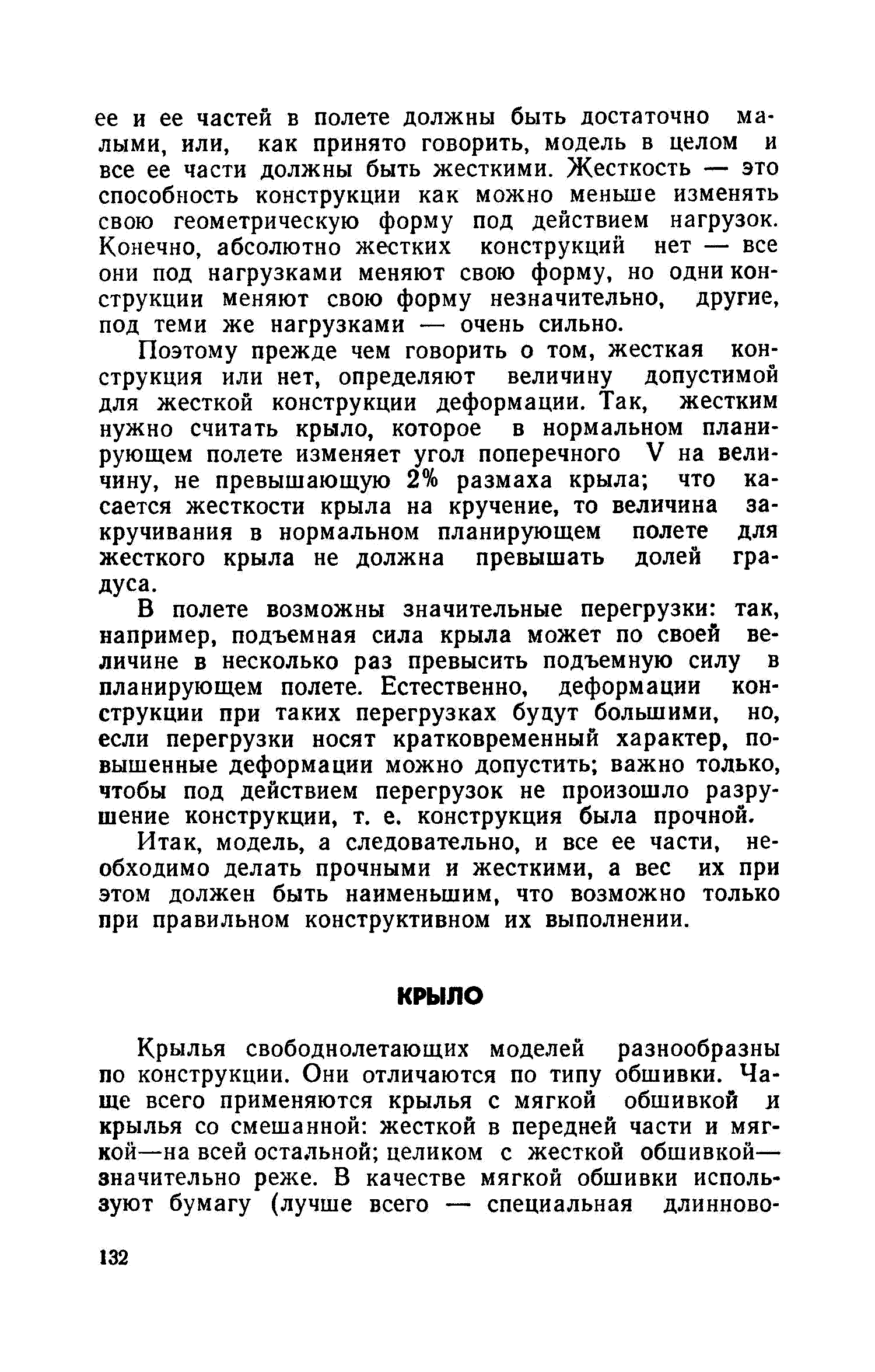 cтр. 132