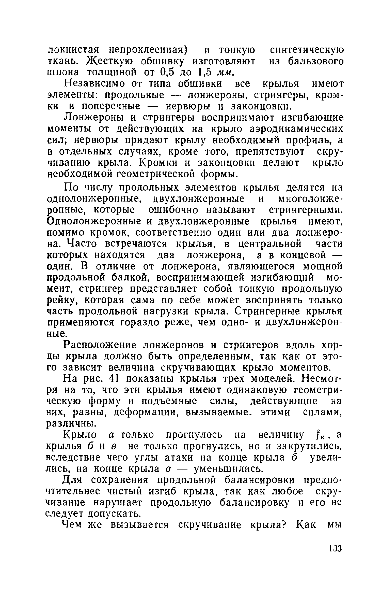 cтр. 133