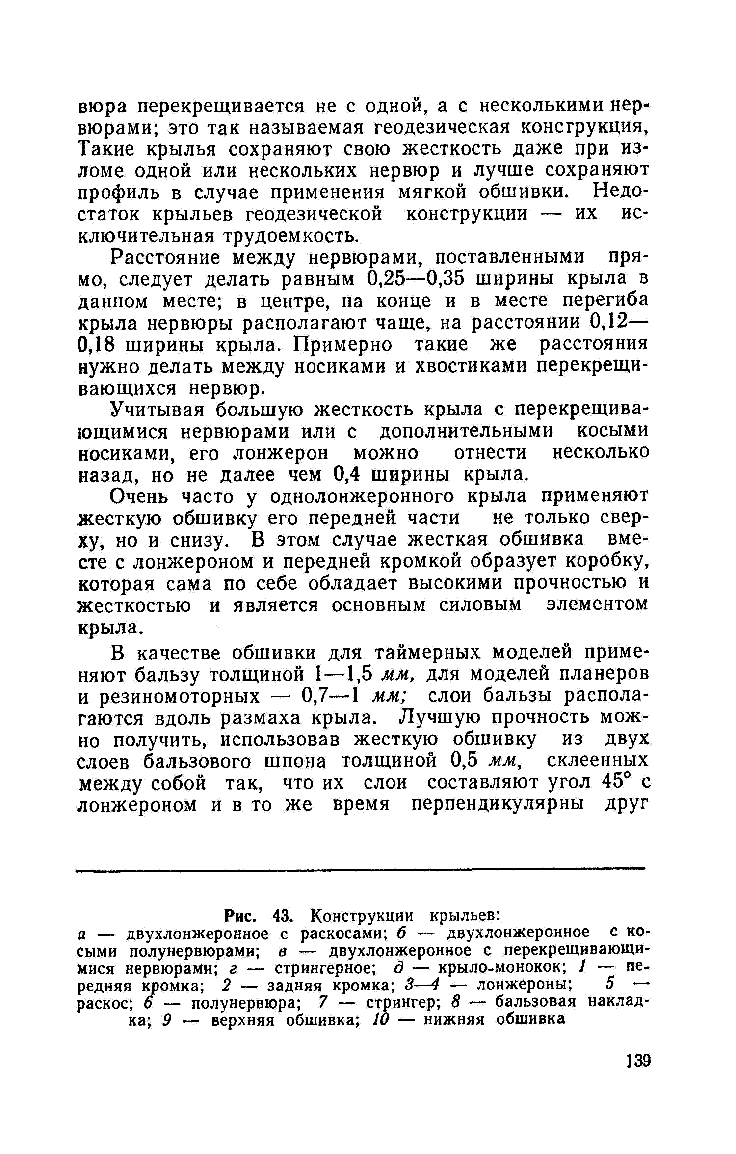 cтр. 139