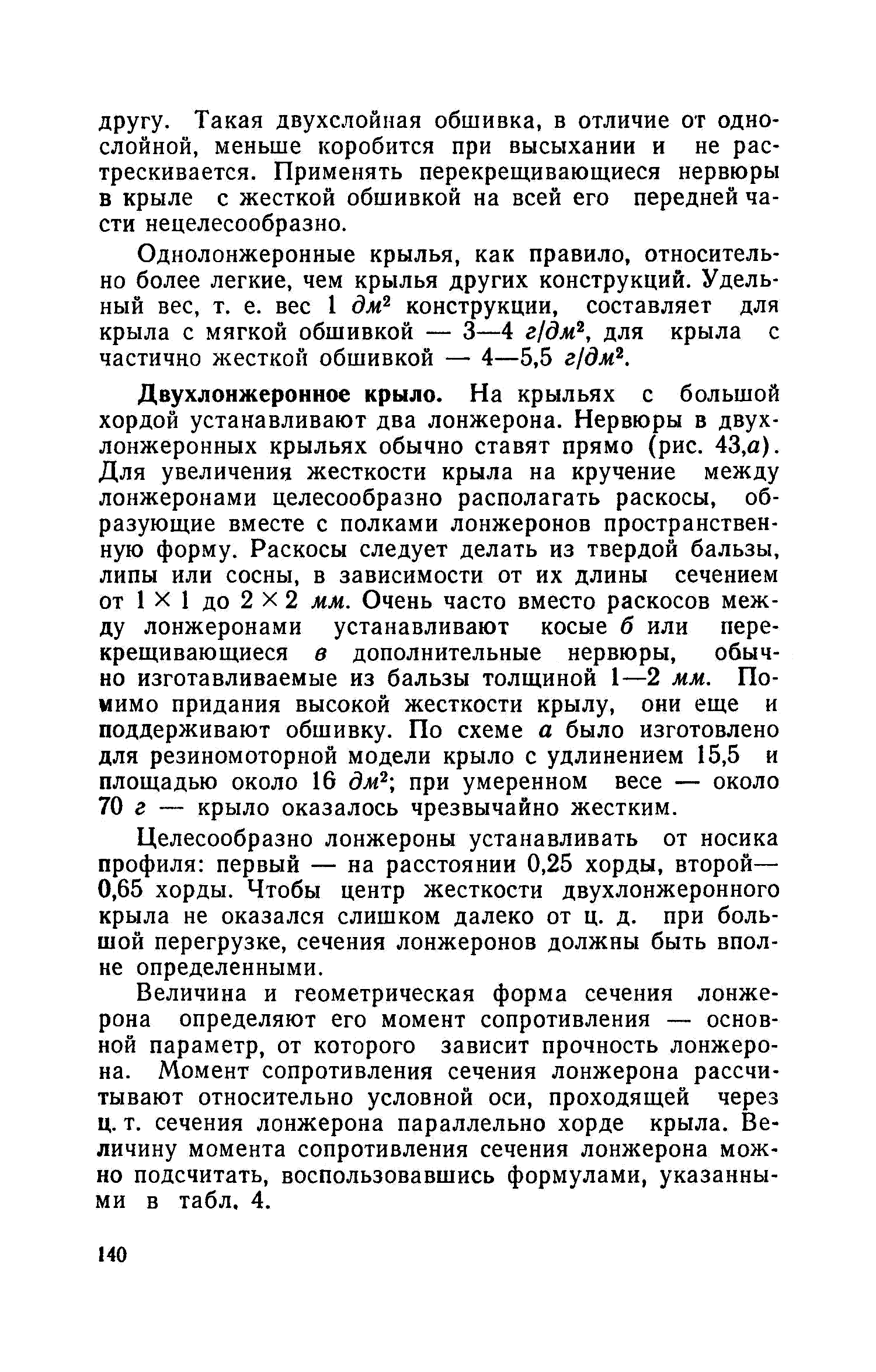 cтр. 140