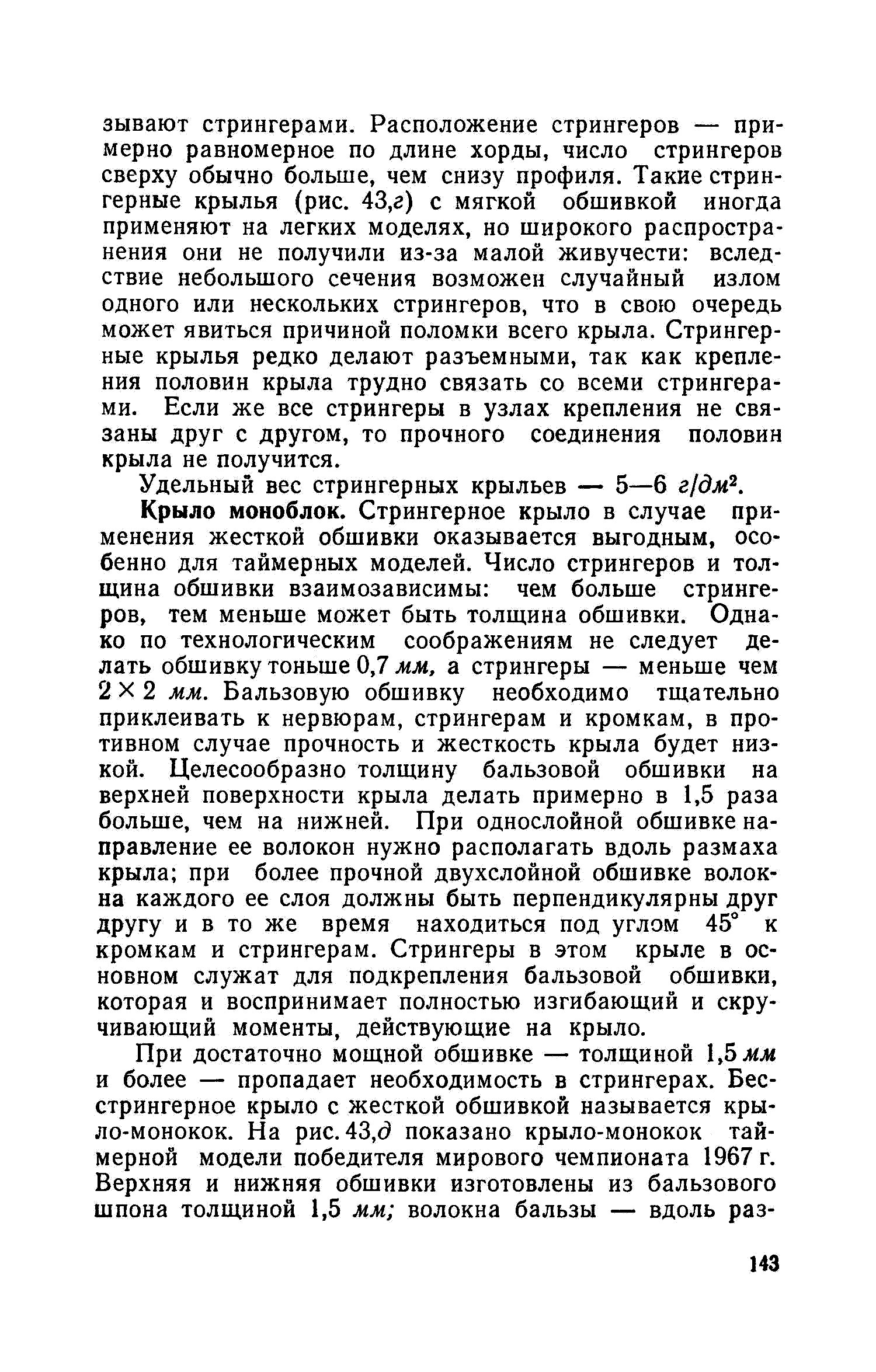 cтр. 143