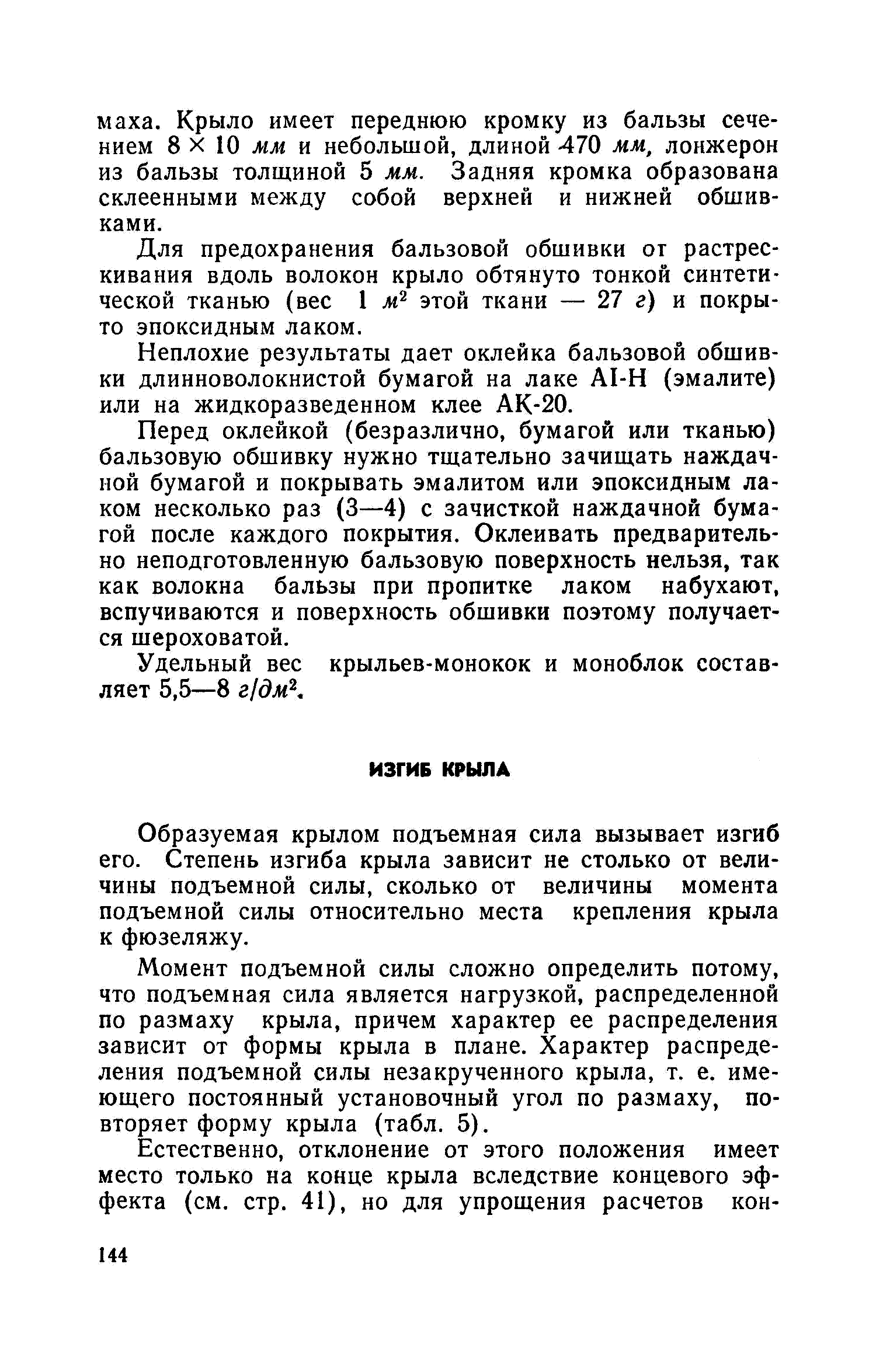 cтр. 144