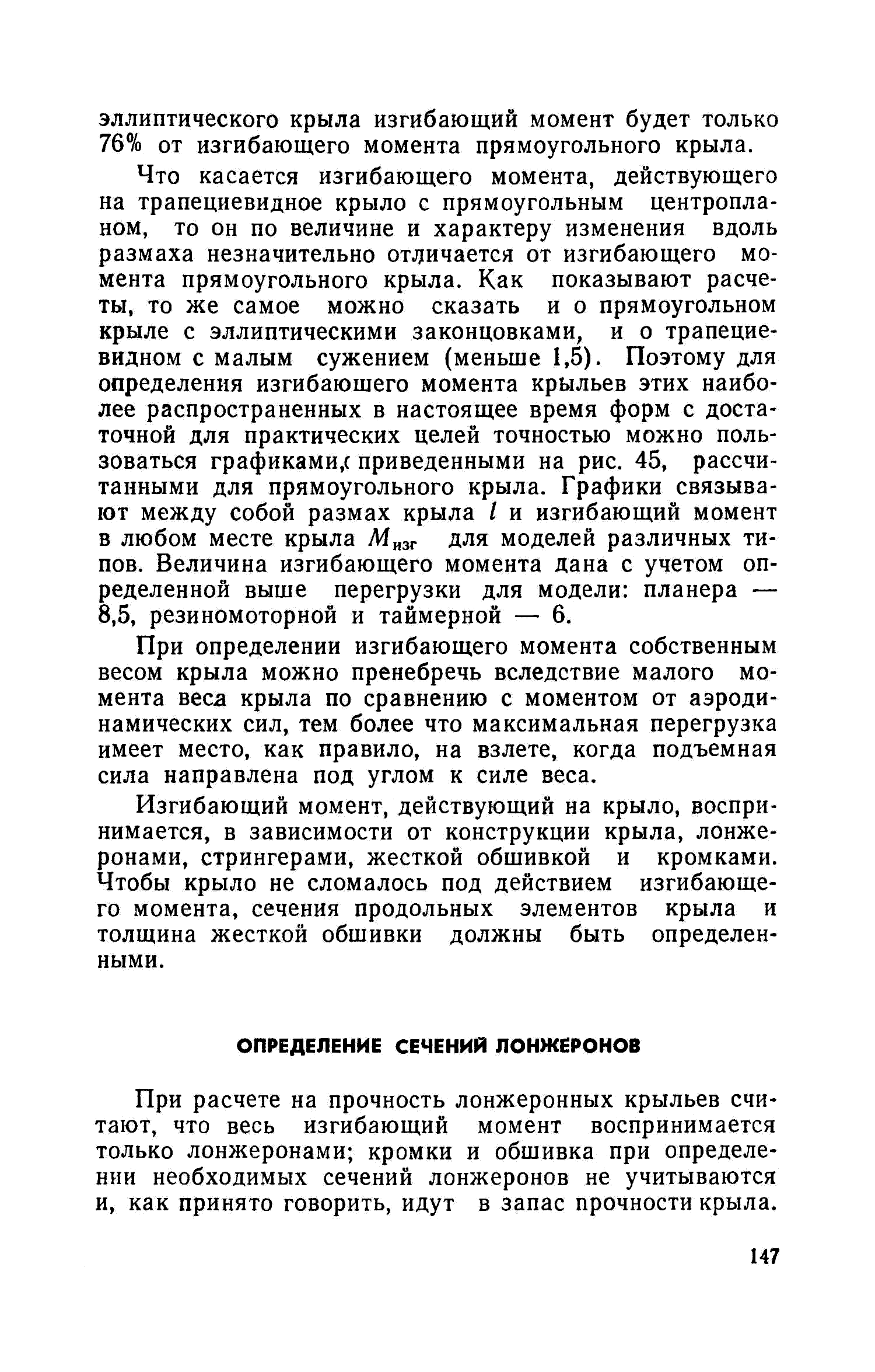 cтр. 147