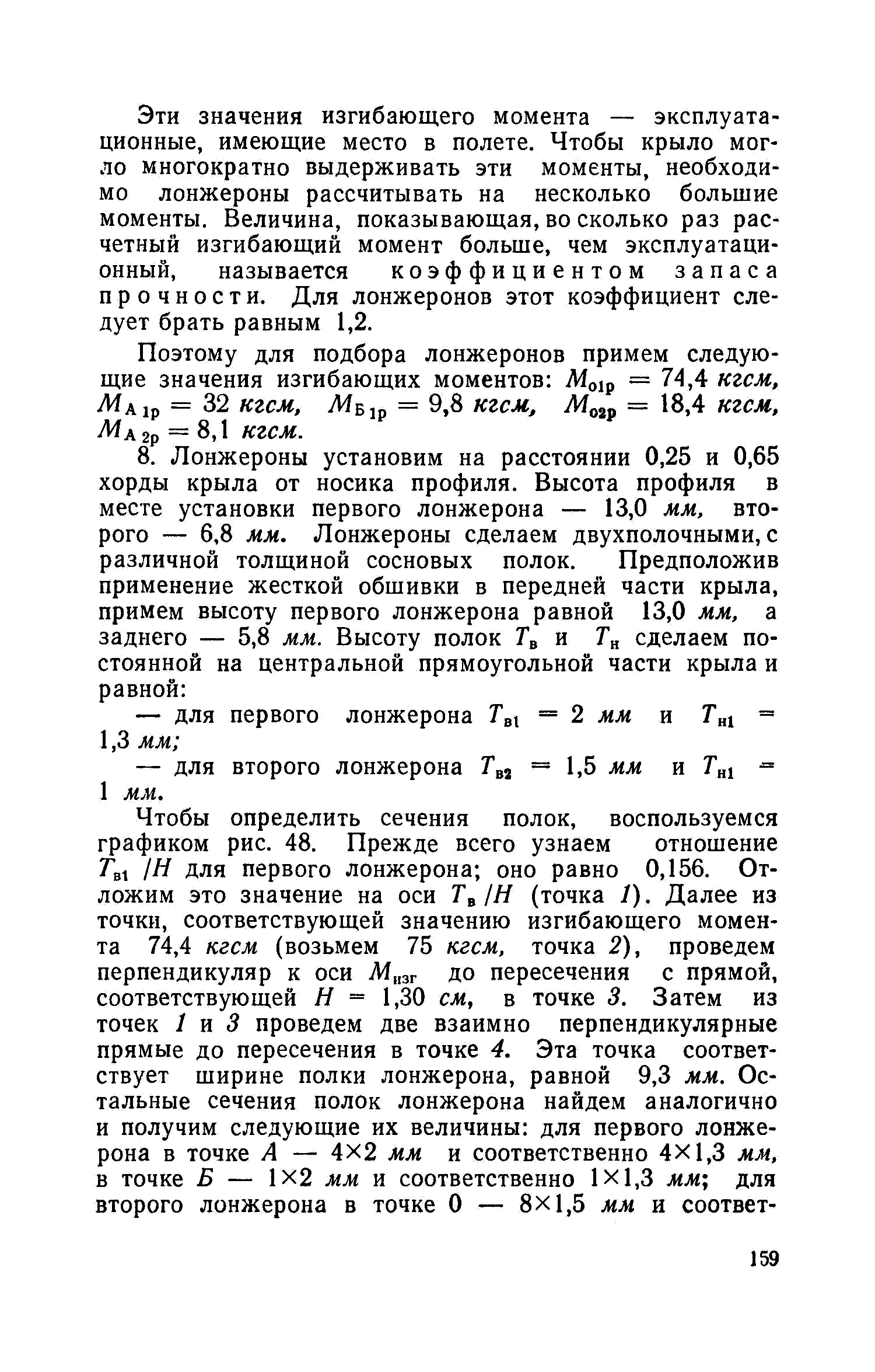 cтр. 159