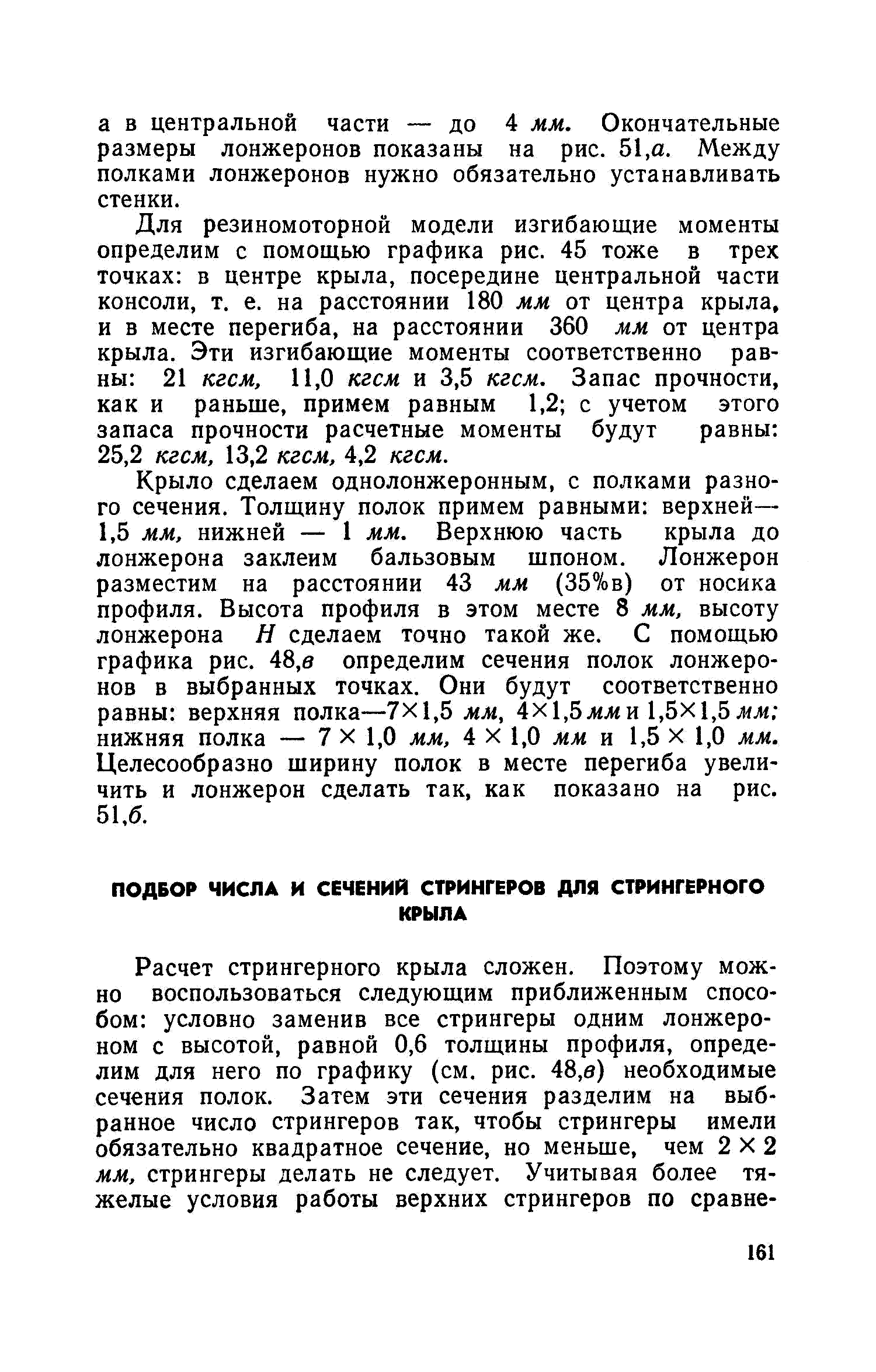 cтр. 161