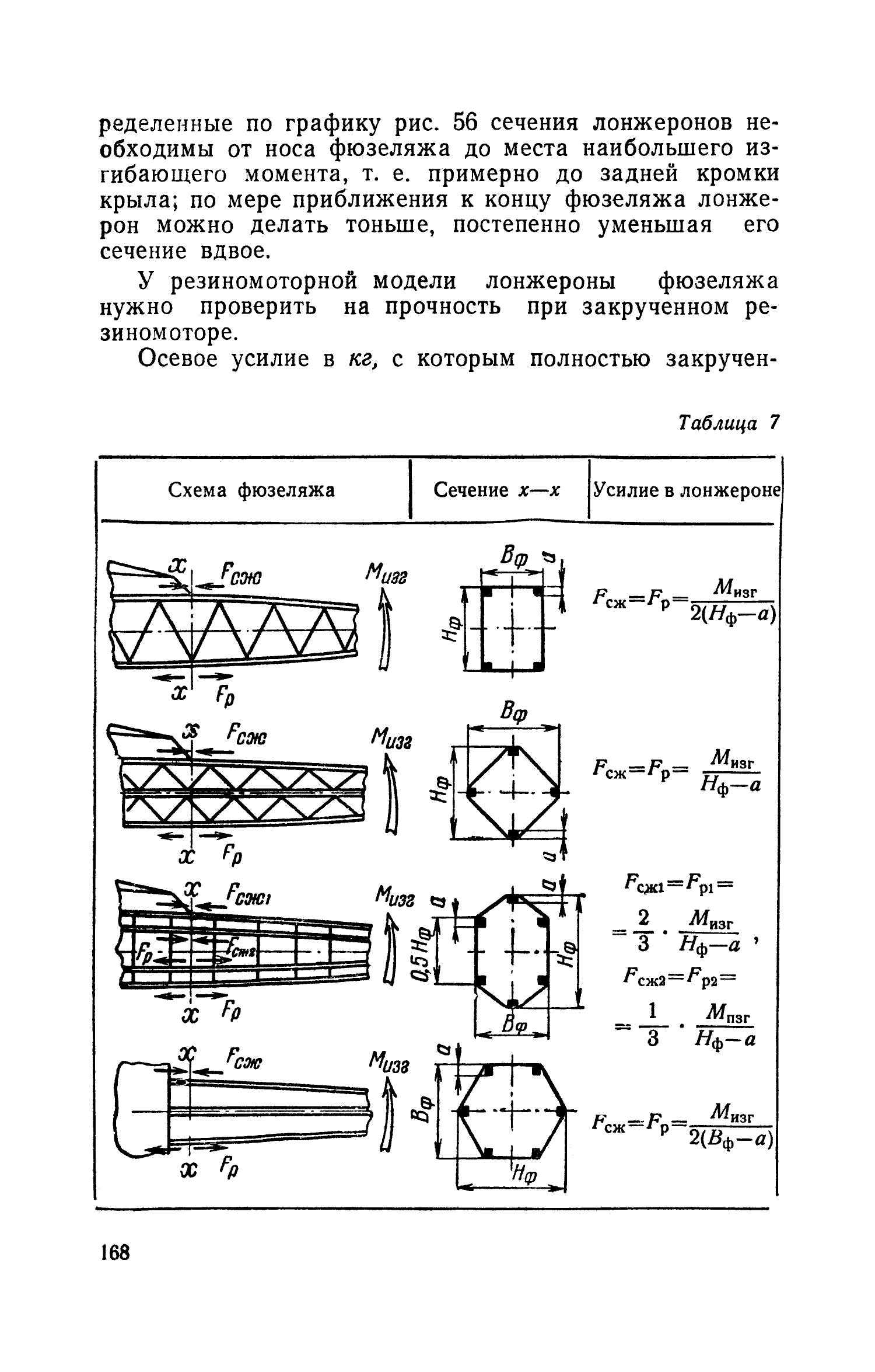 cтр. 168