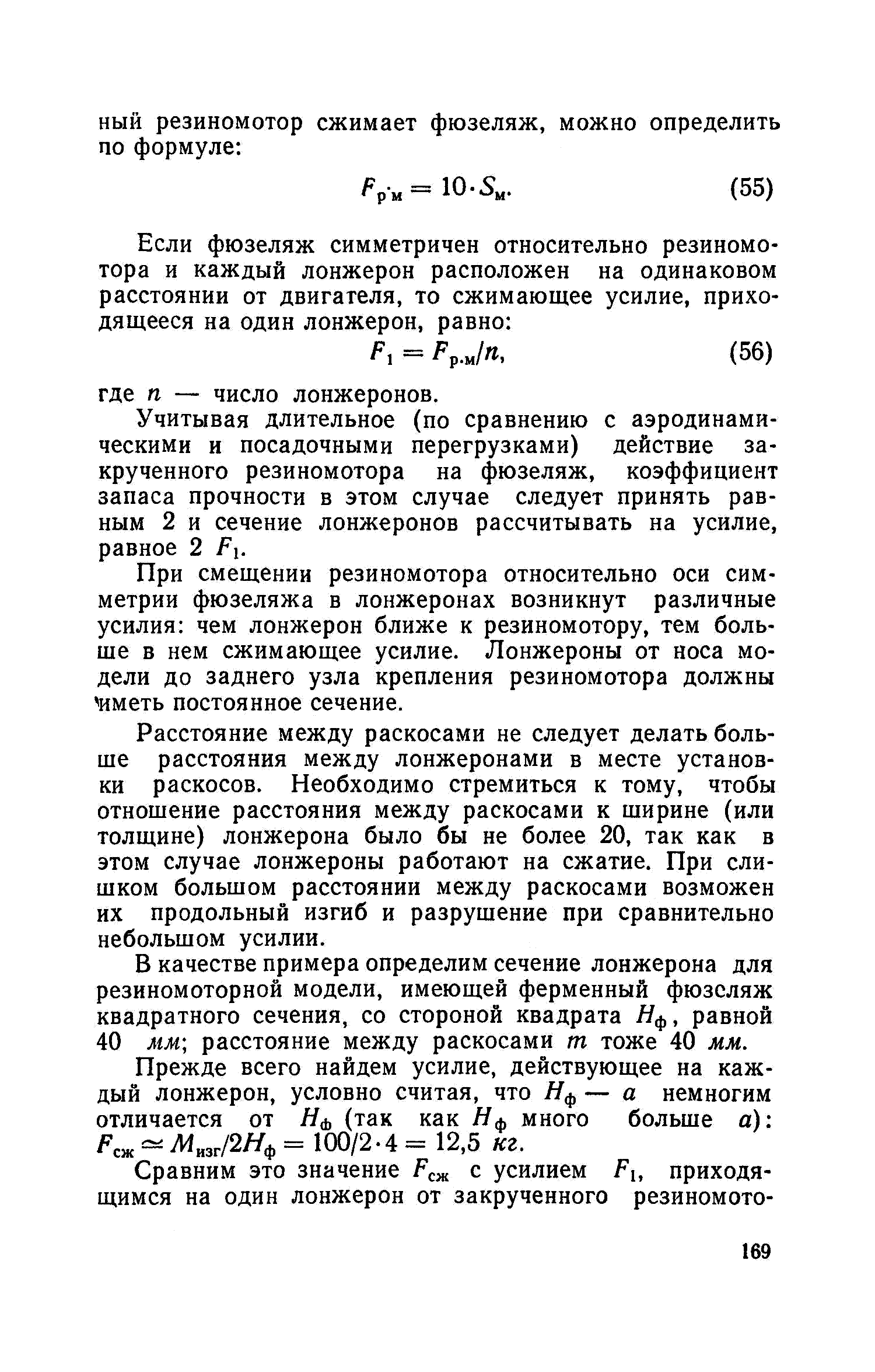 cтр. 169