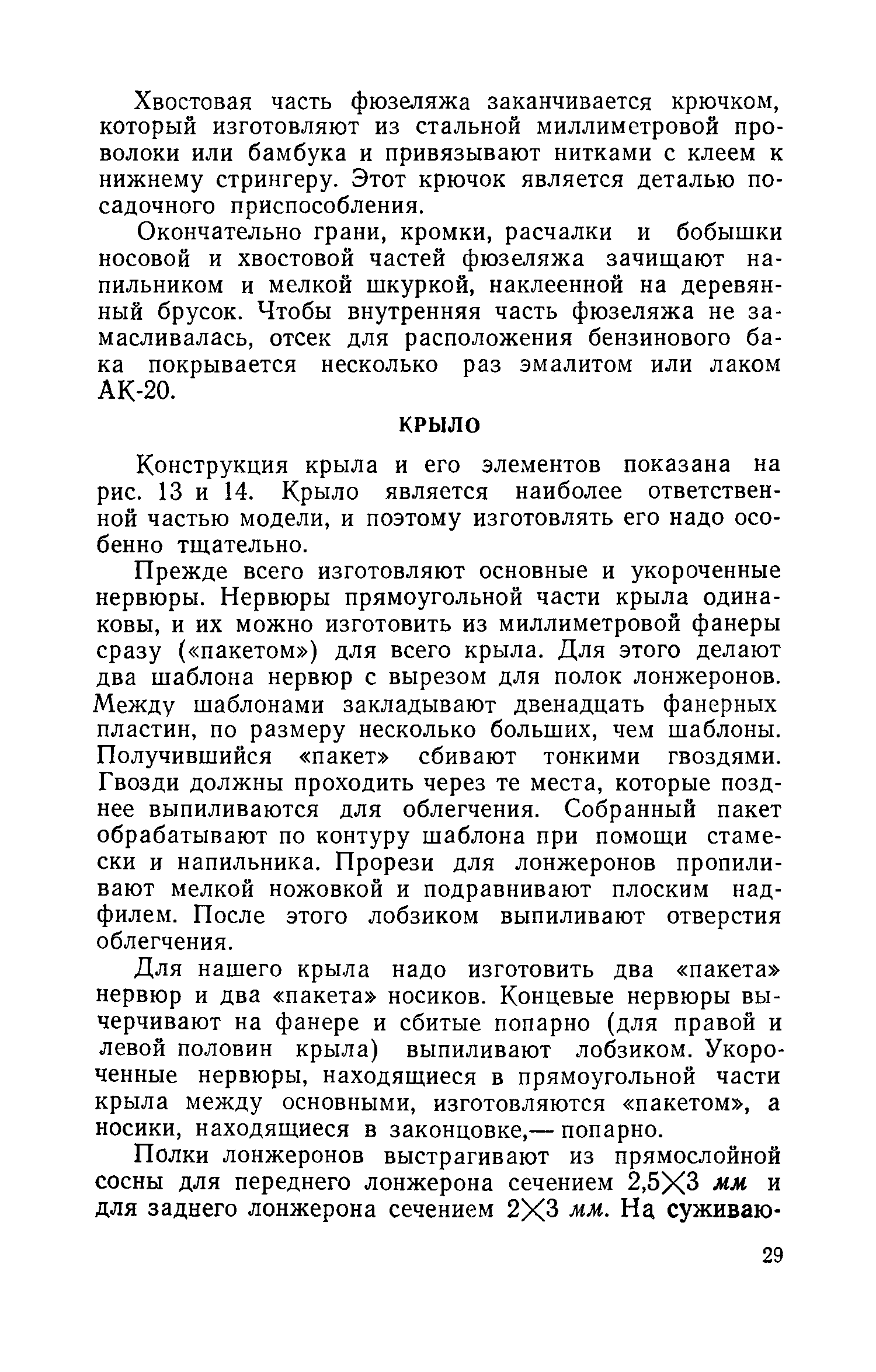 cтр. 029