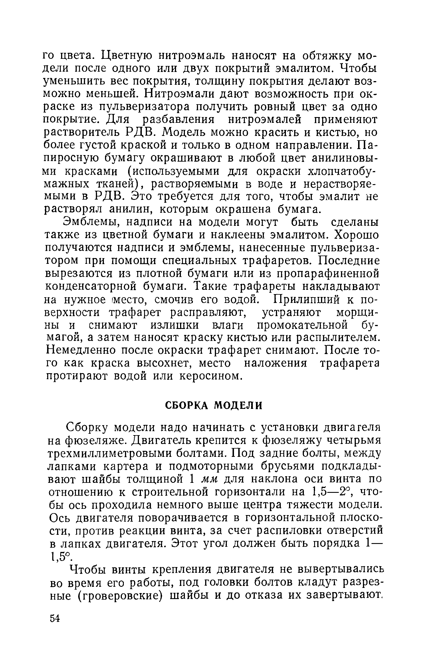 cтр. 054