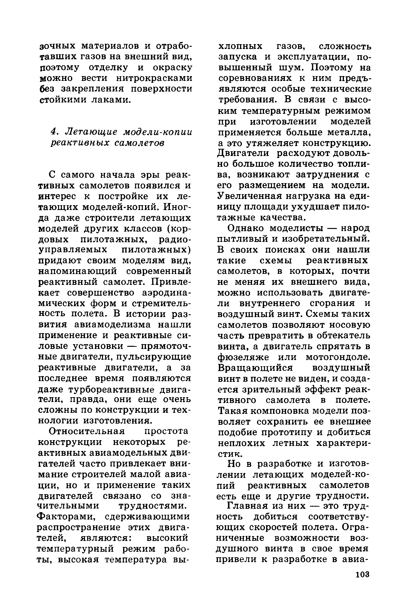 cтр. 103