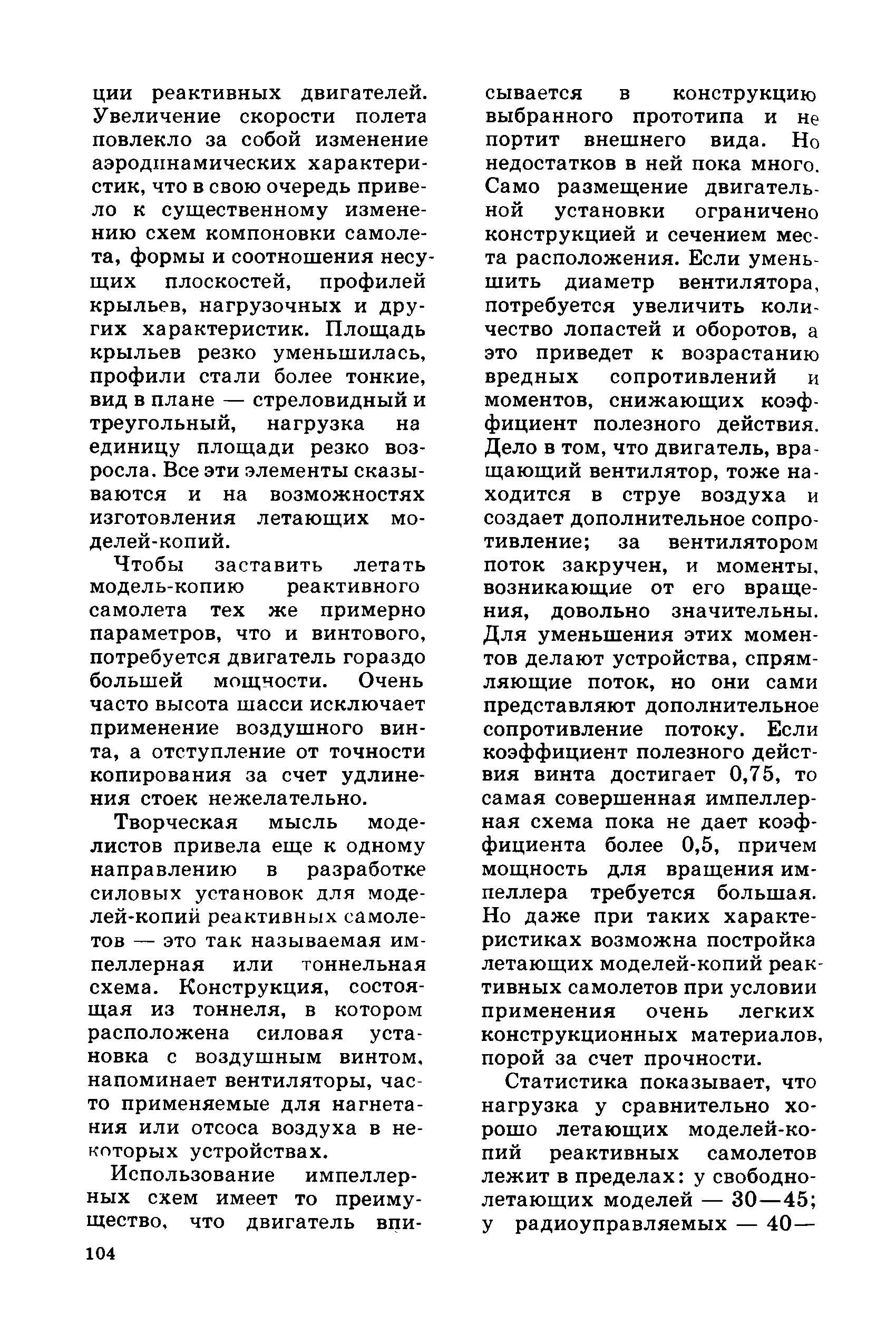 cтр. 104