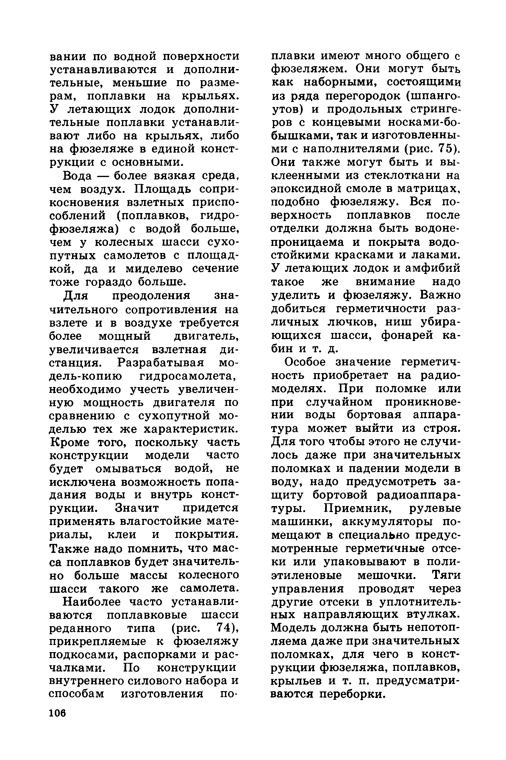 cтр. 106