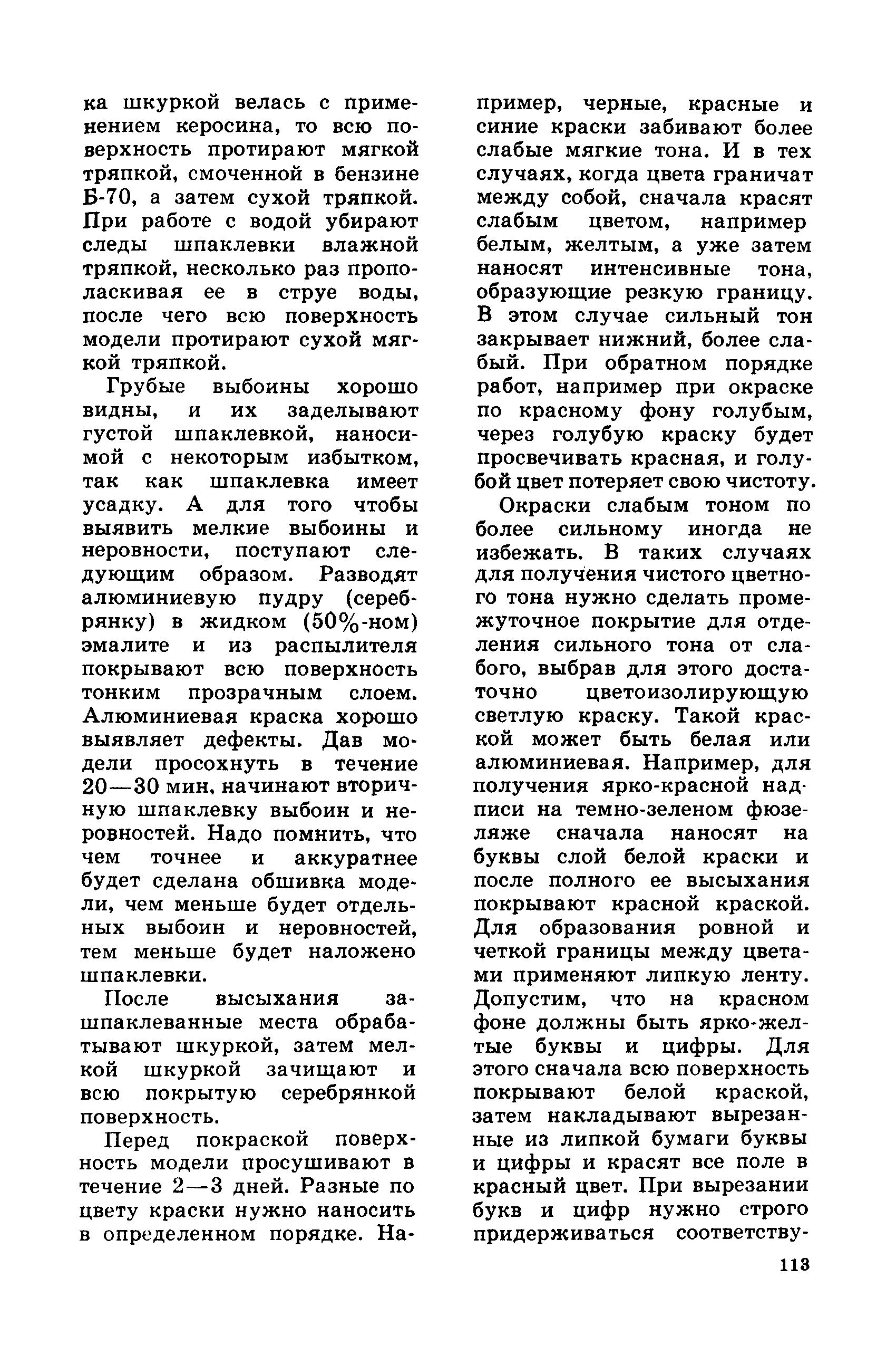 cтр. 113