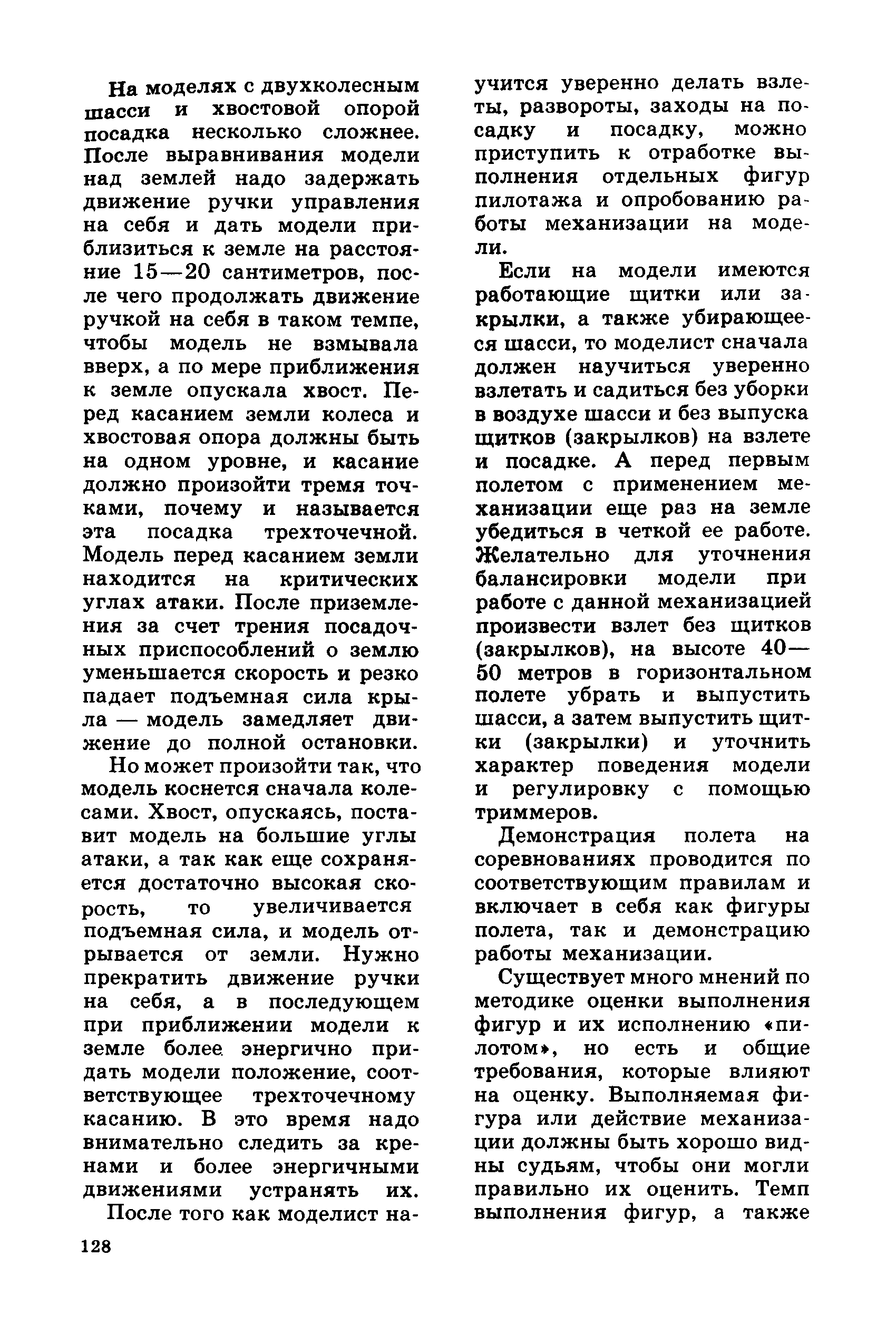 cтр. 128