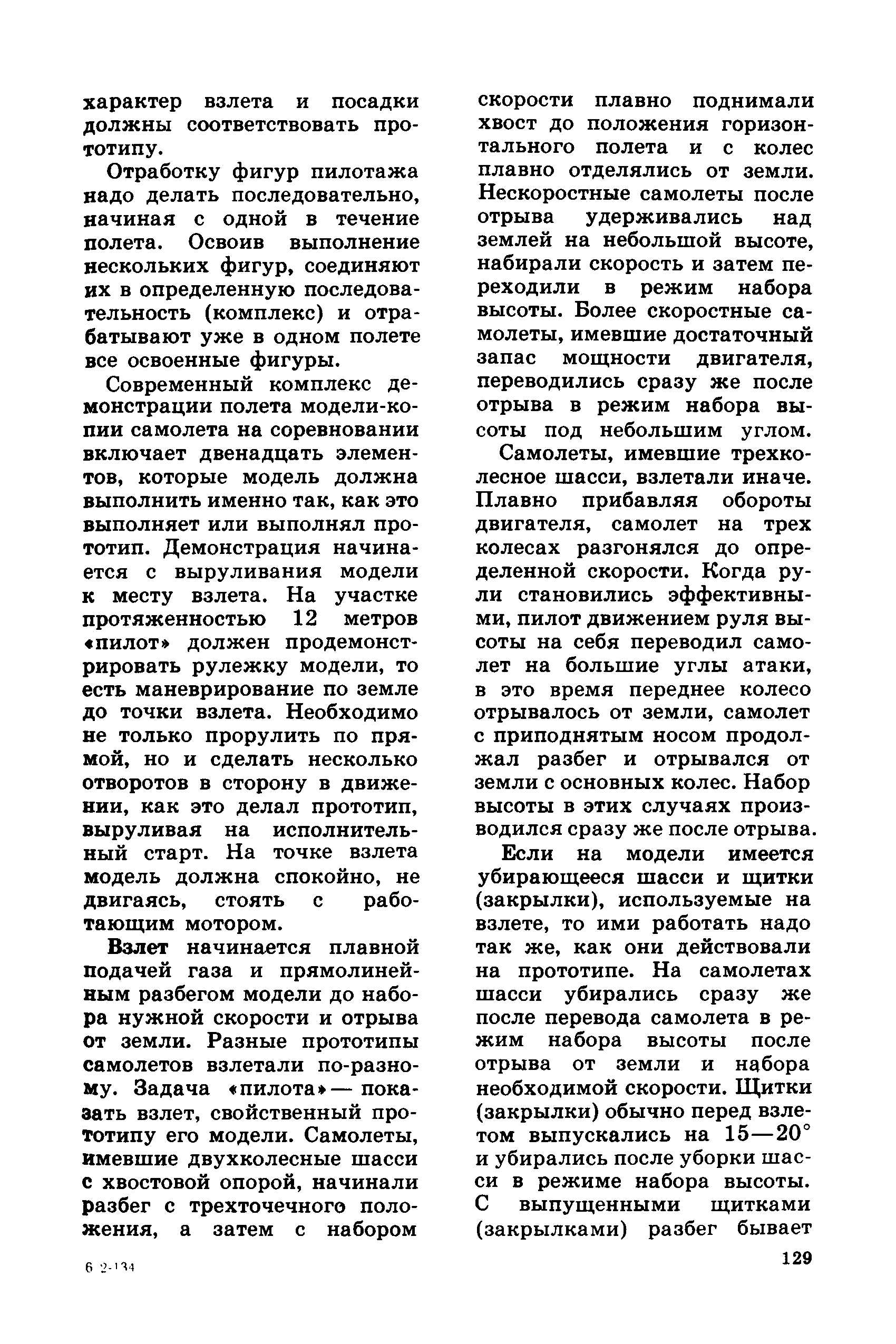 cтр. 129