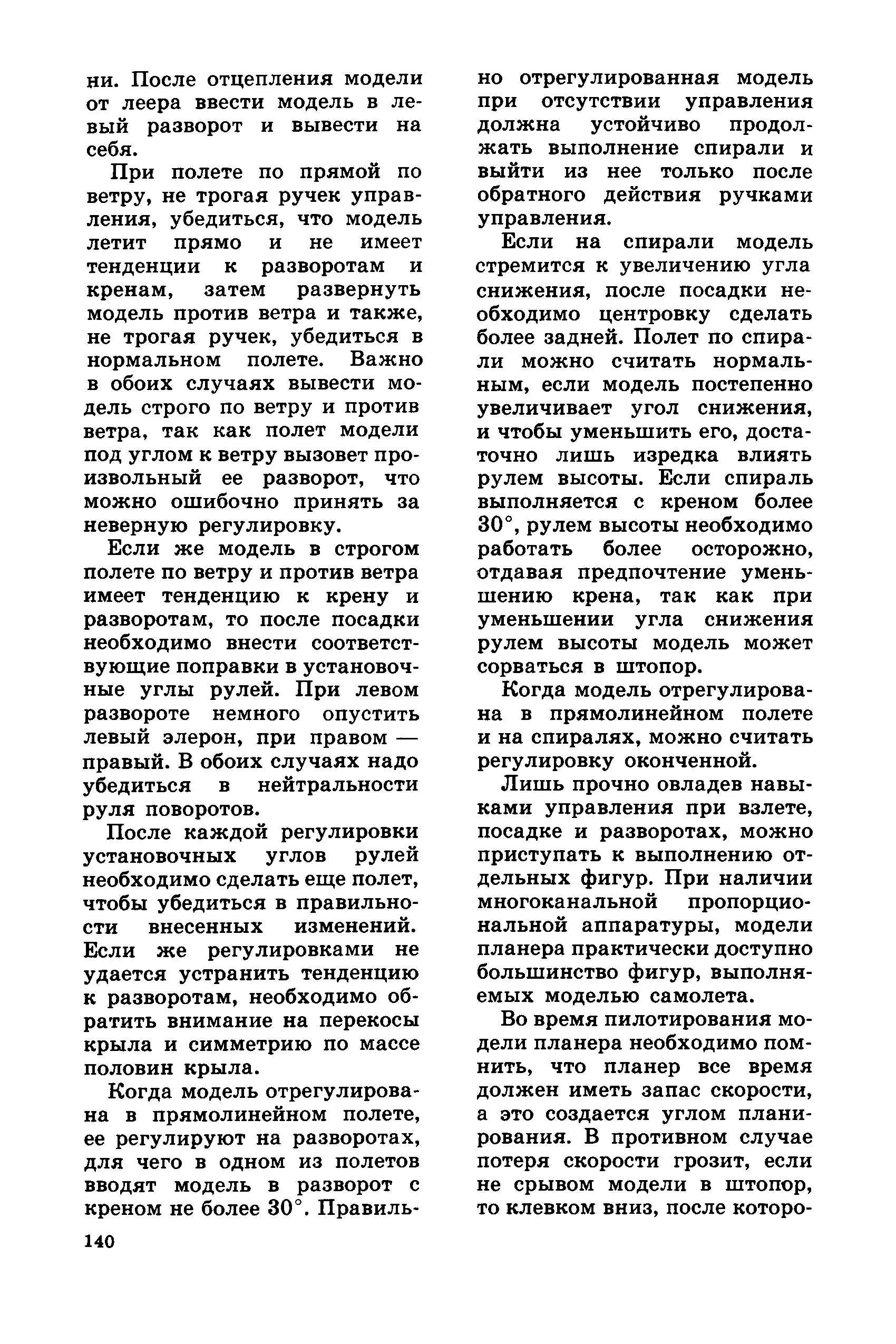 cтр. 140