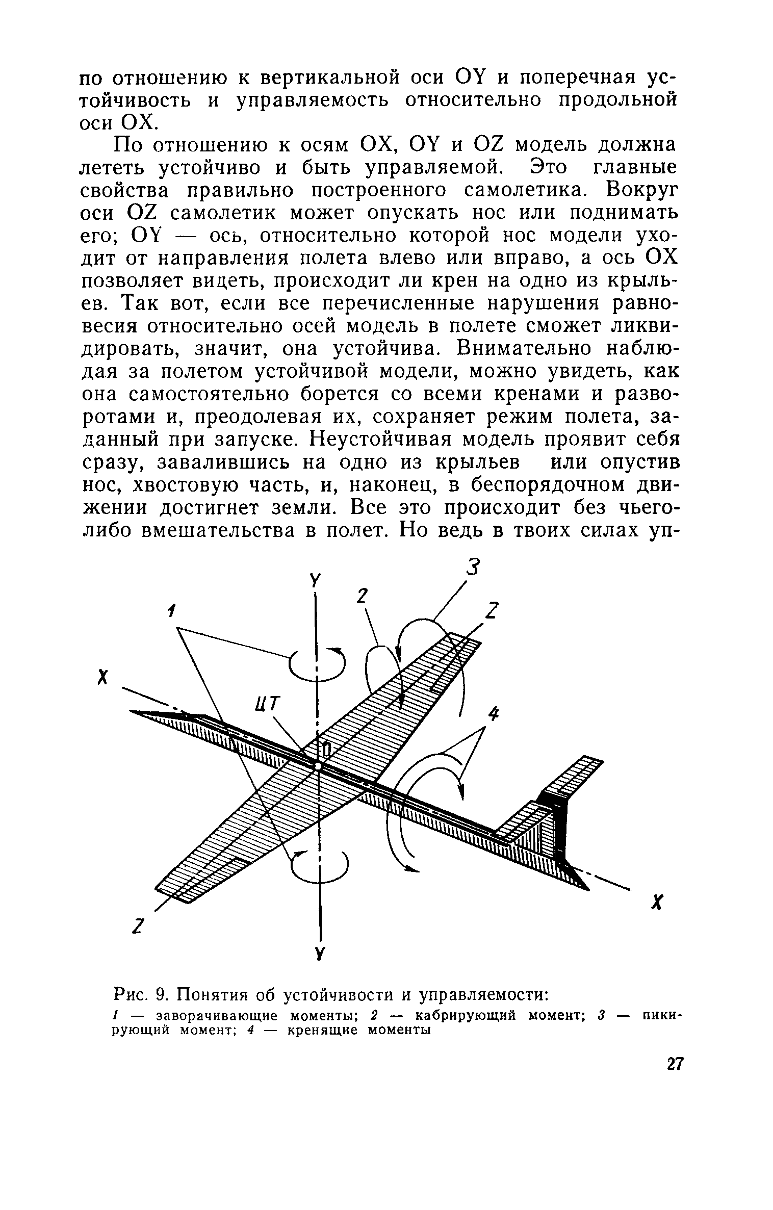 cтр. 027