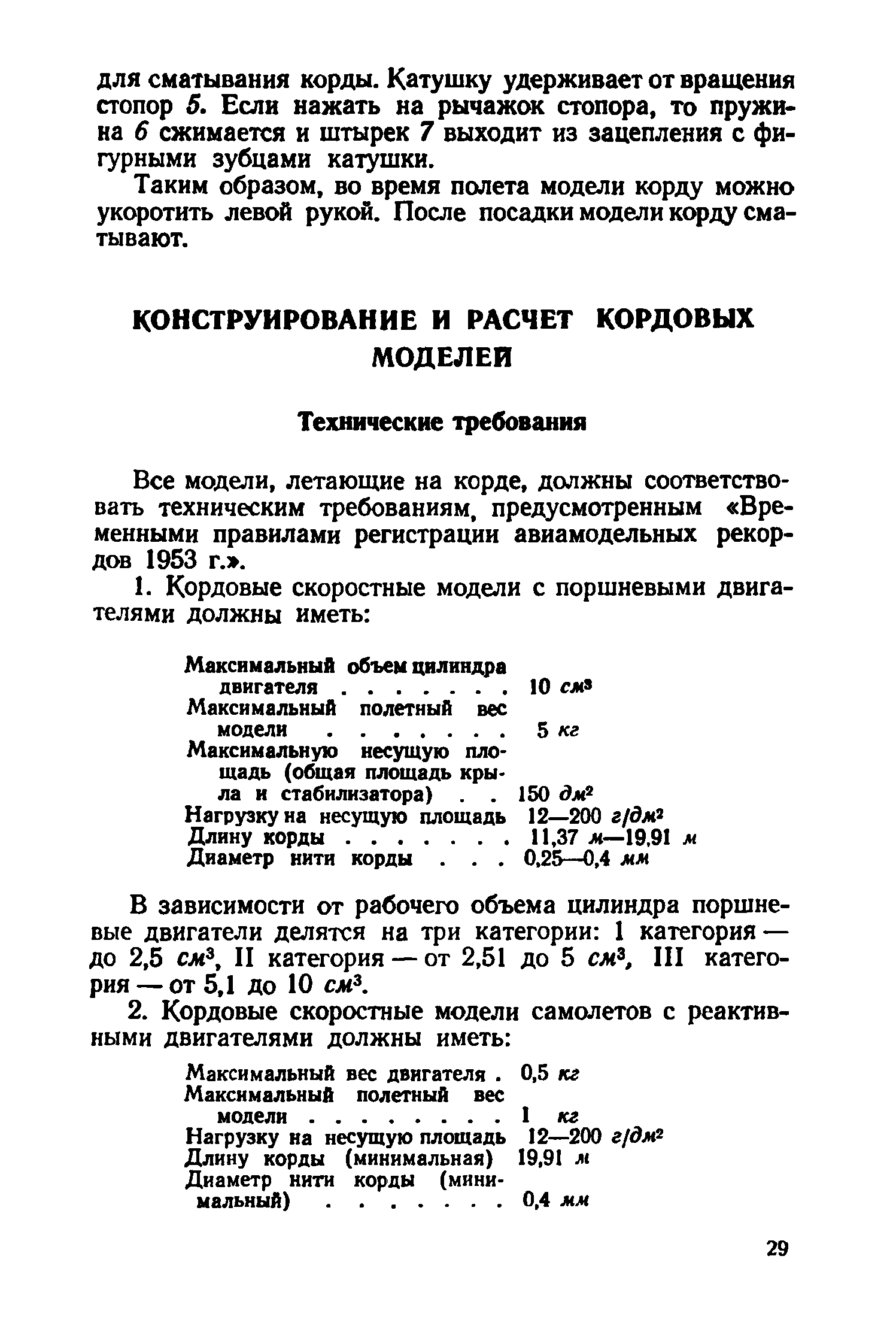 cтр. 029