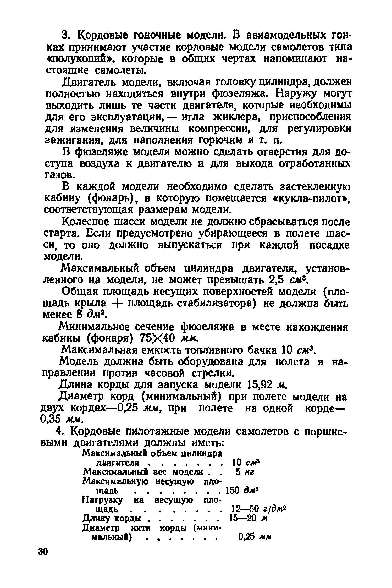 cтр. 030