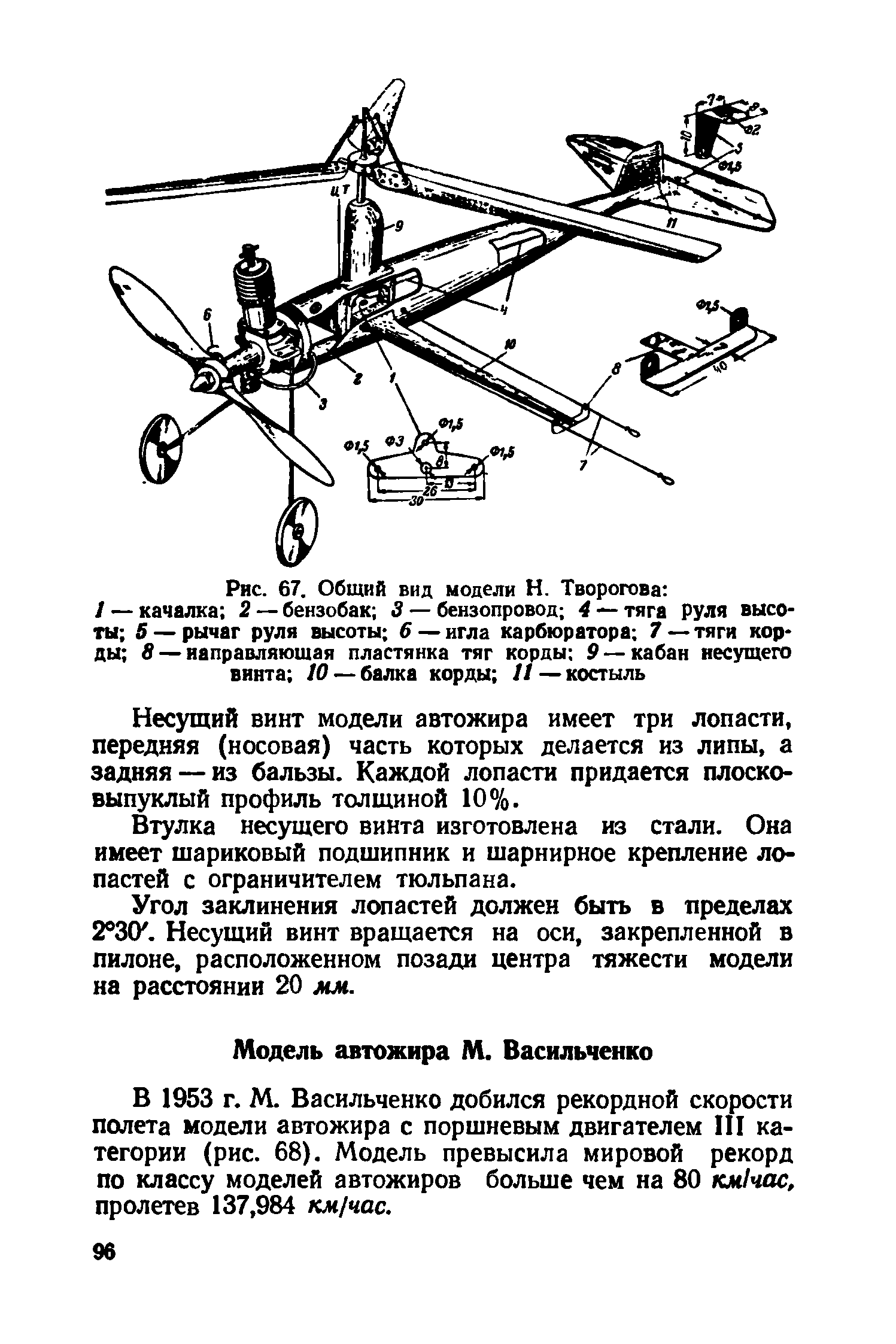 Автожир своими руками простая схема