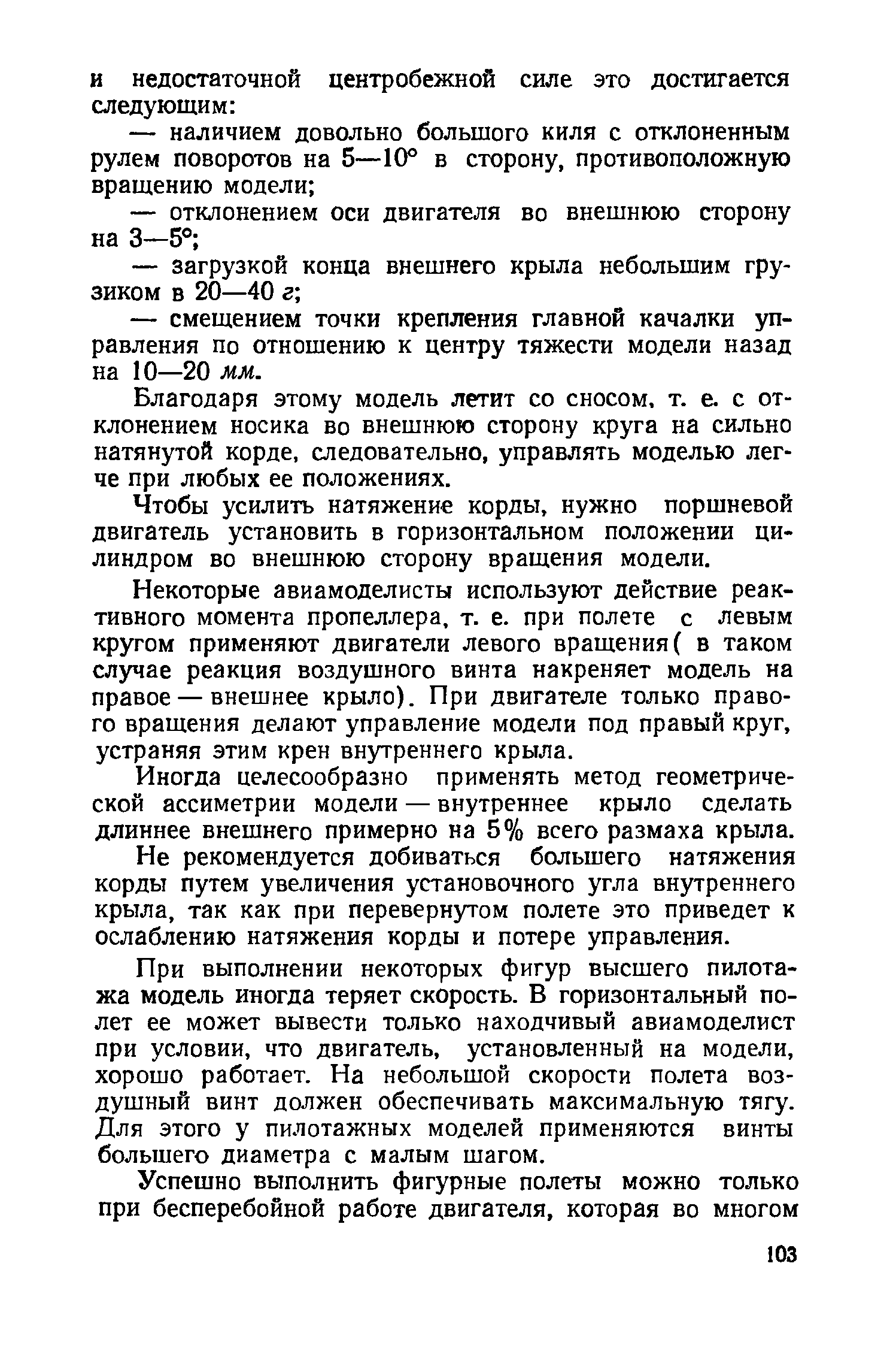 cтр. 103