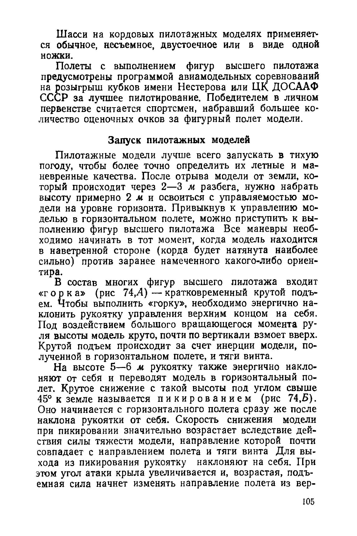 cтр. 105