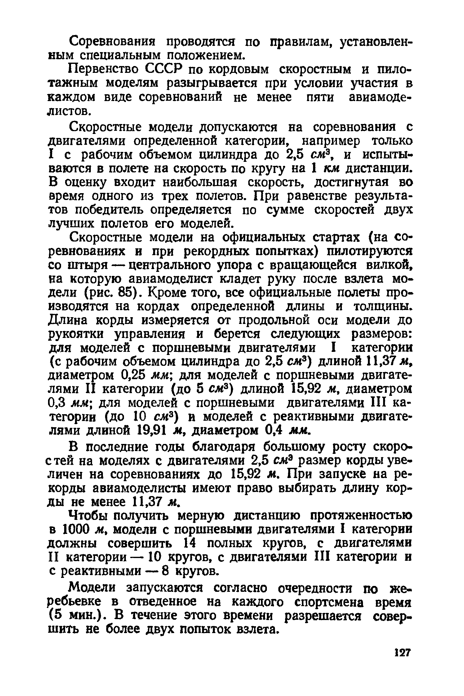 cтр. 127