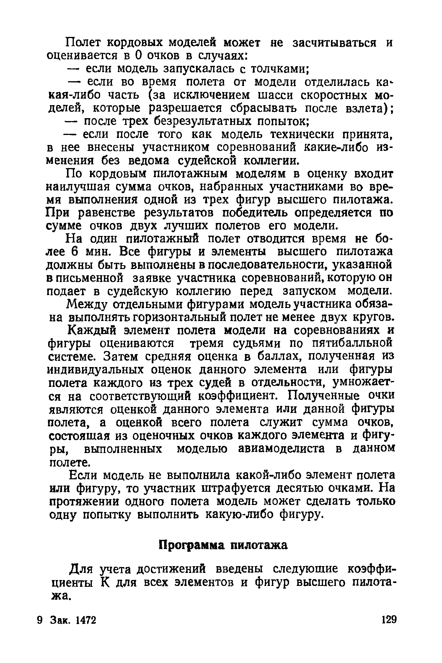 cтр. 129