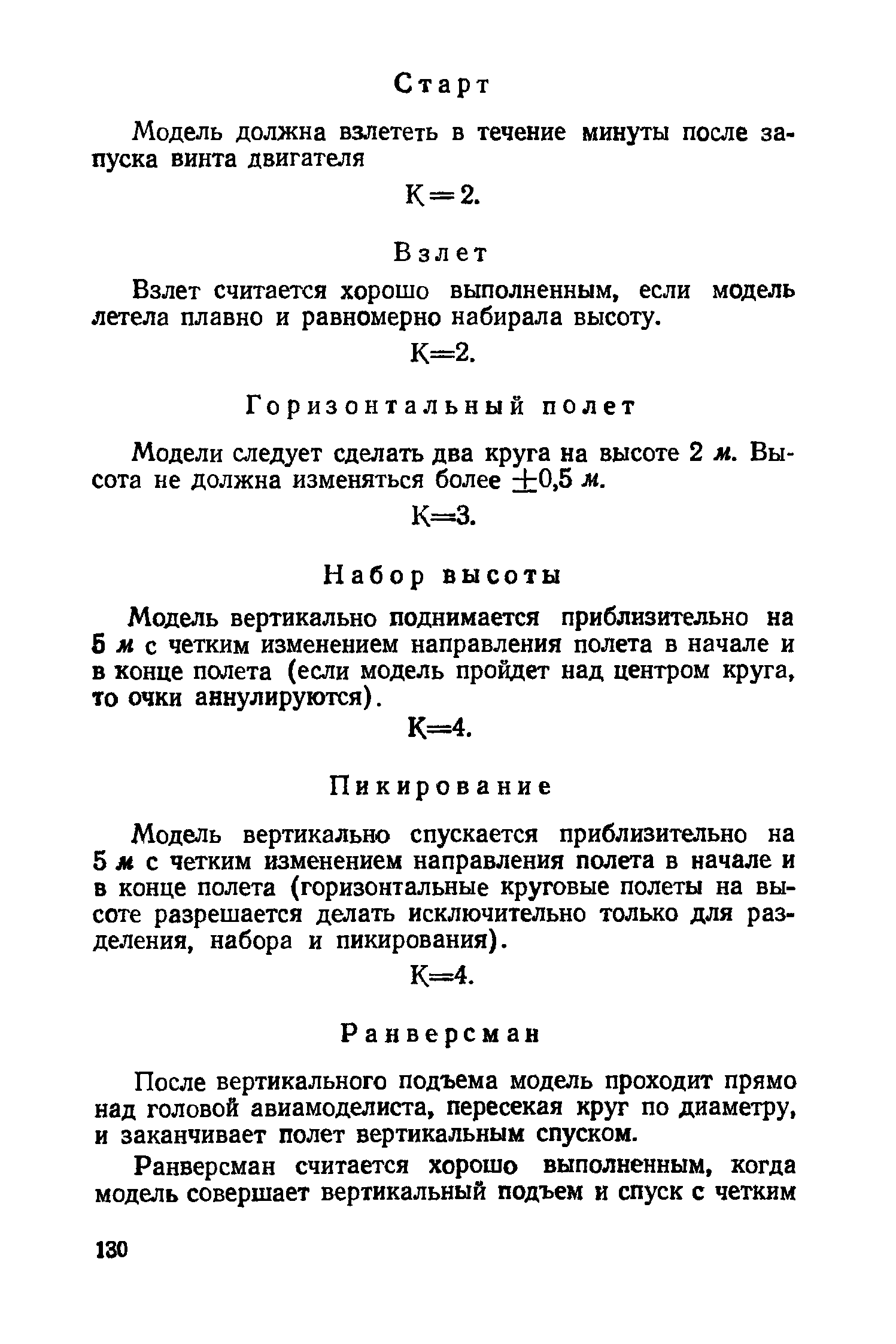 cтр. 130