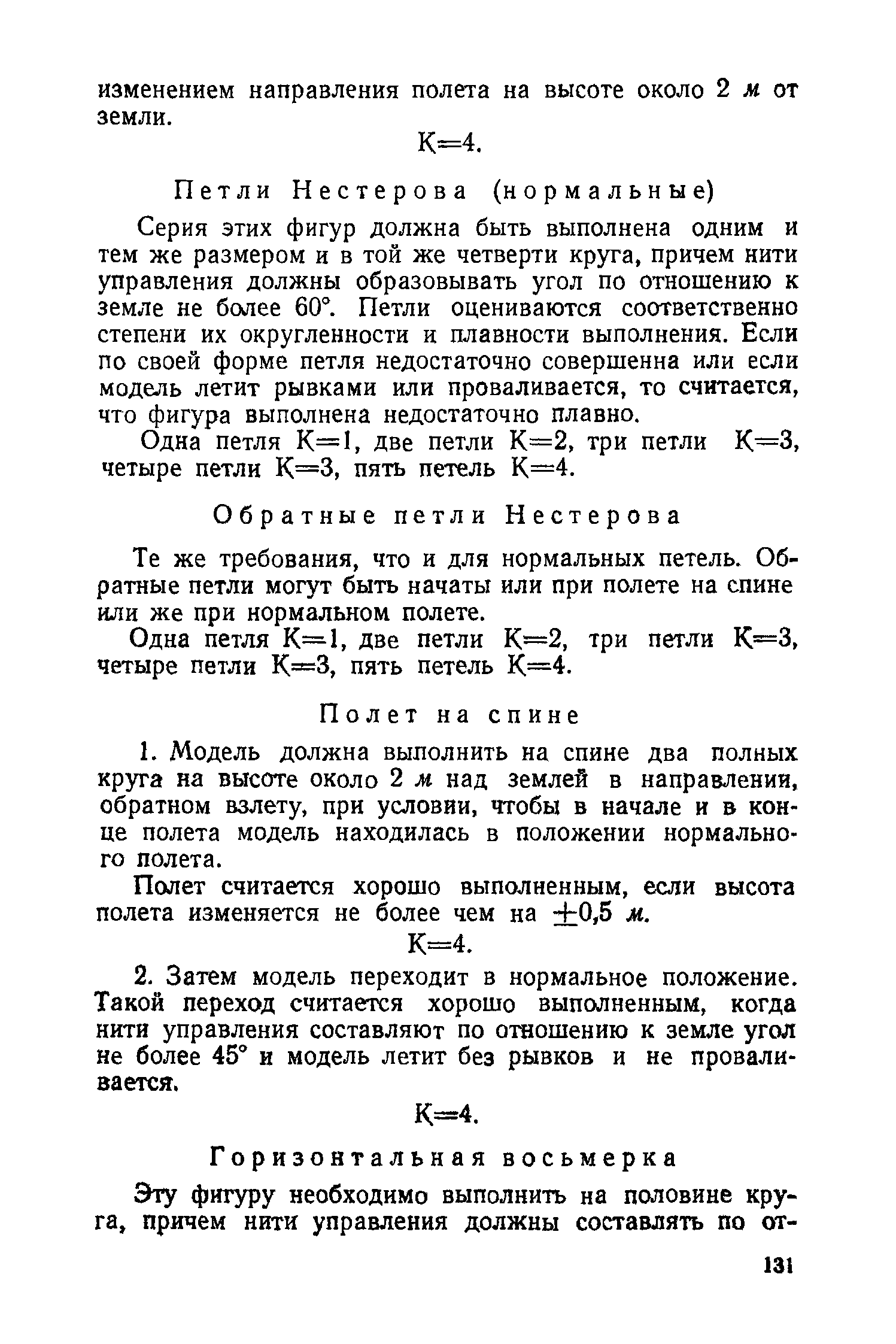 cтр. 131