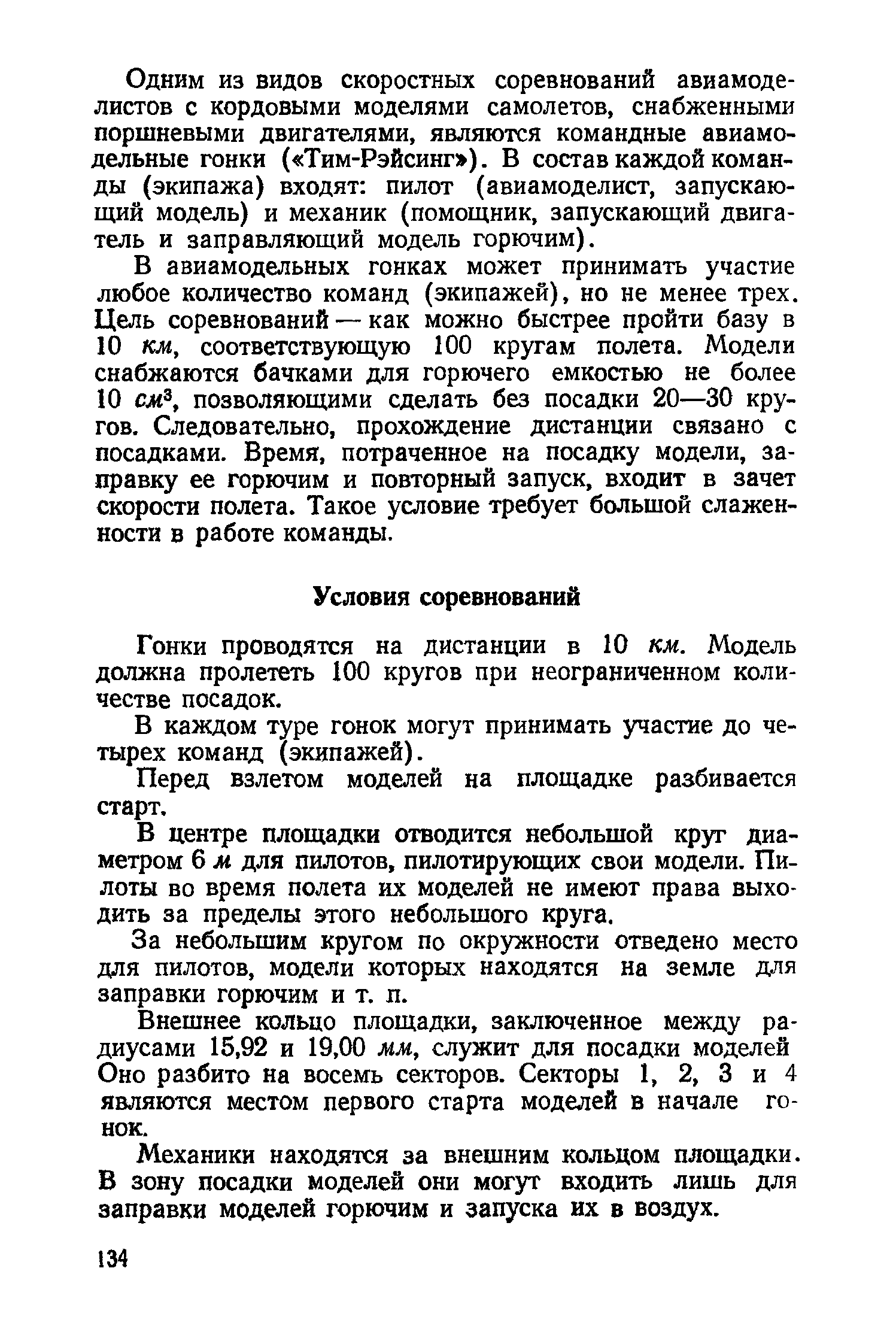 cтр. 134