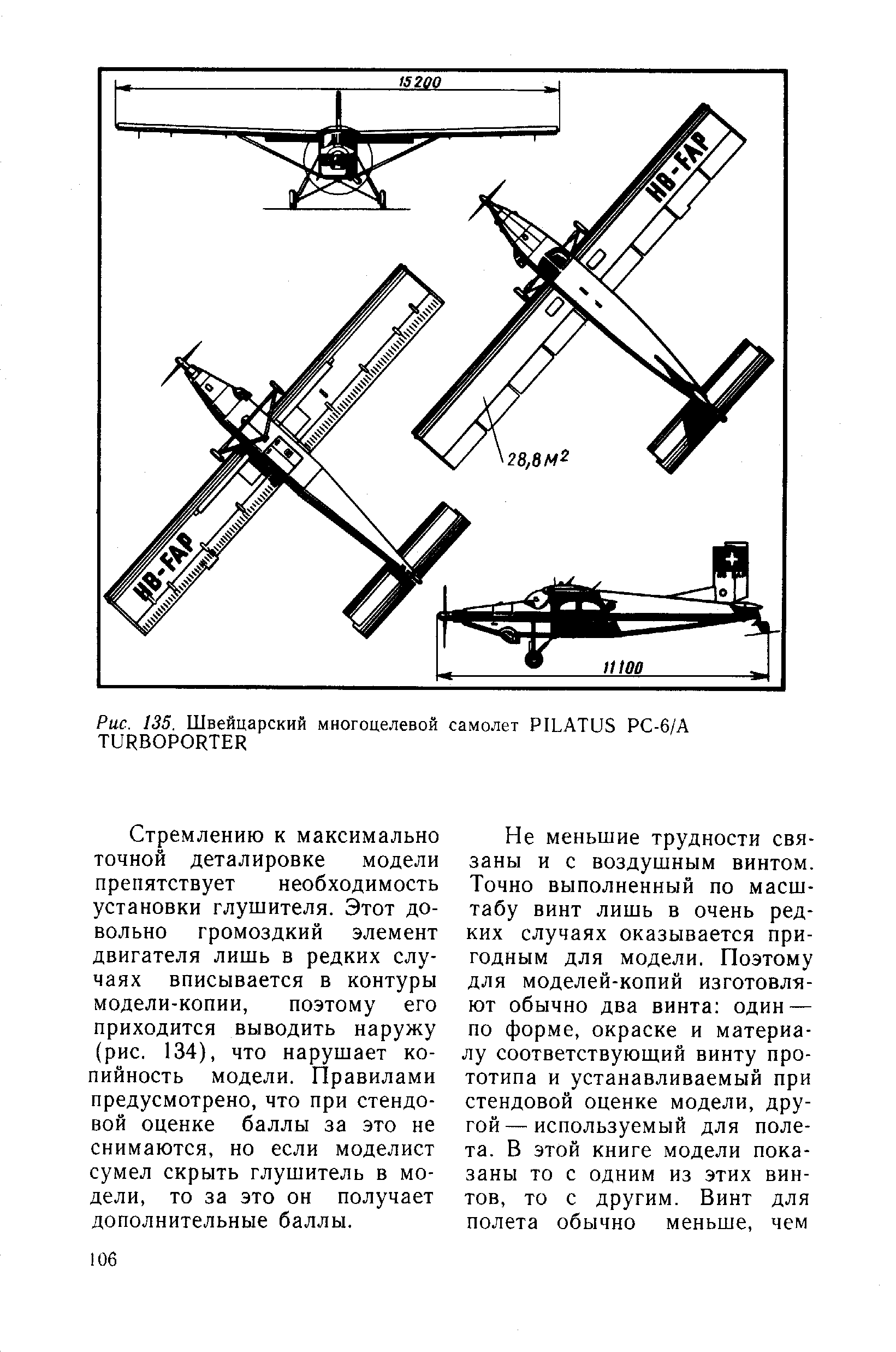 cтр. 106