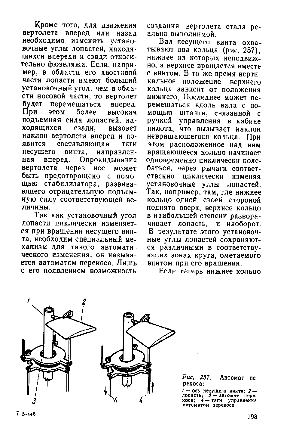 cтр. 193