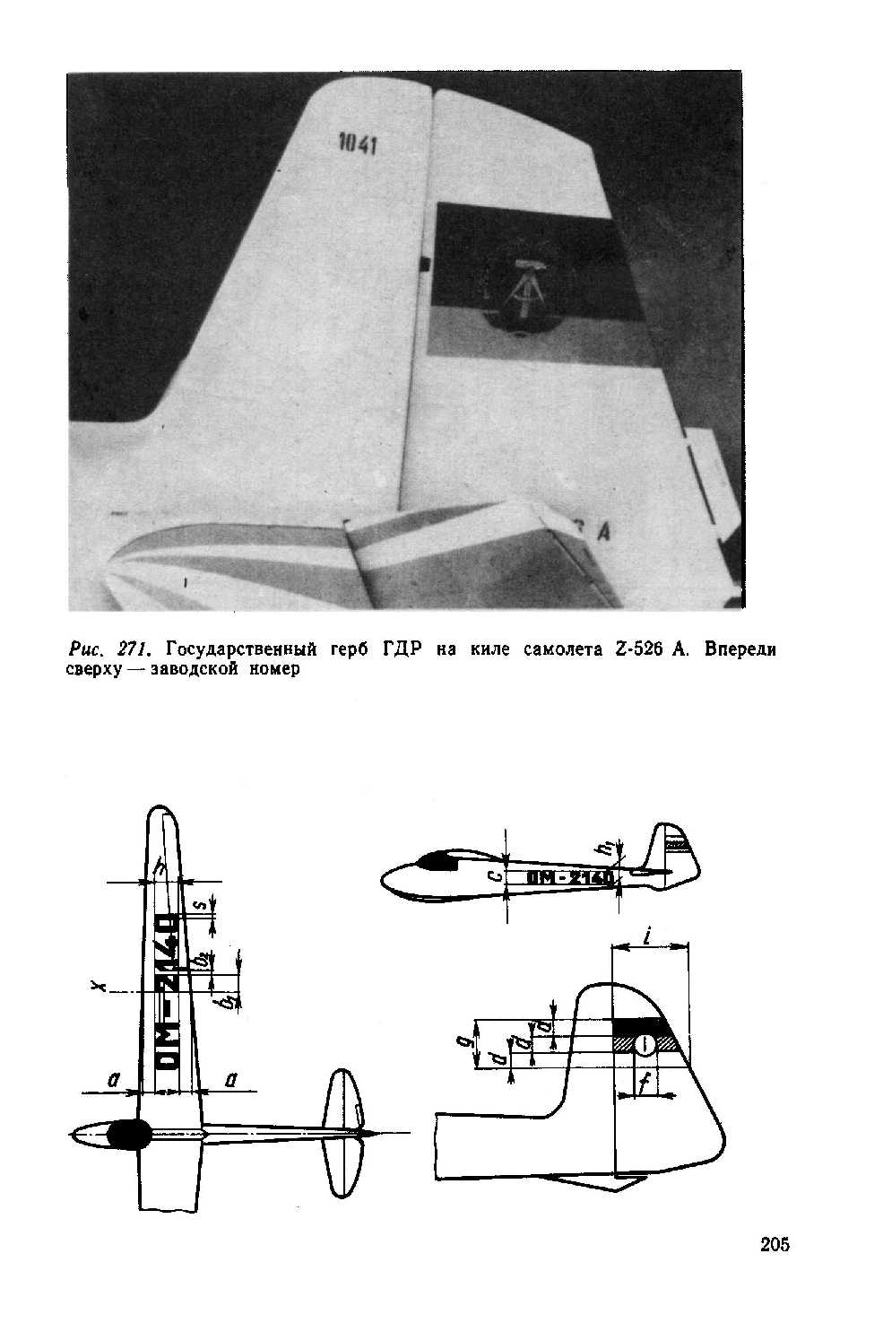 cтр. 205