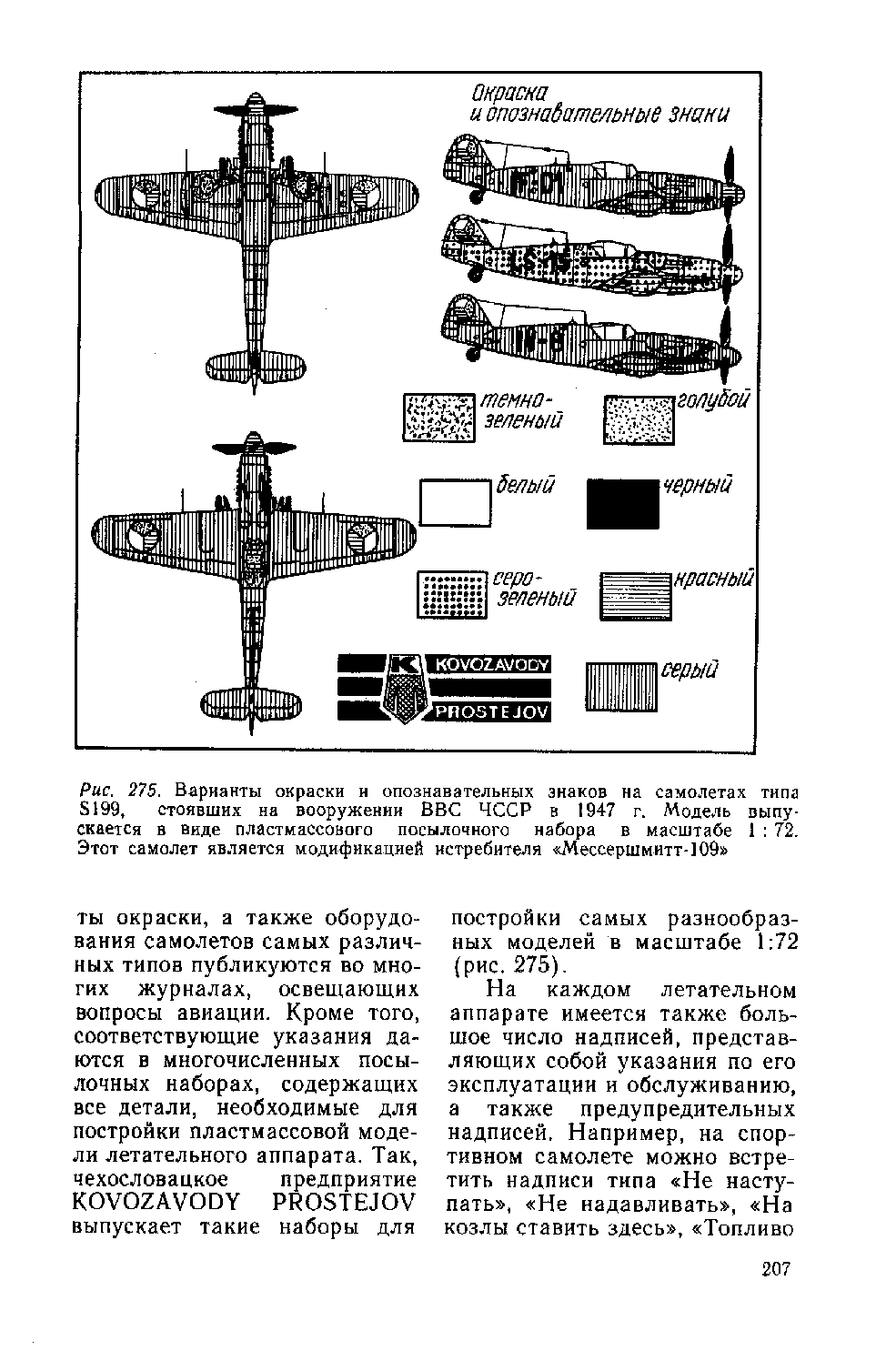 cтр. 207