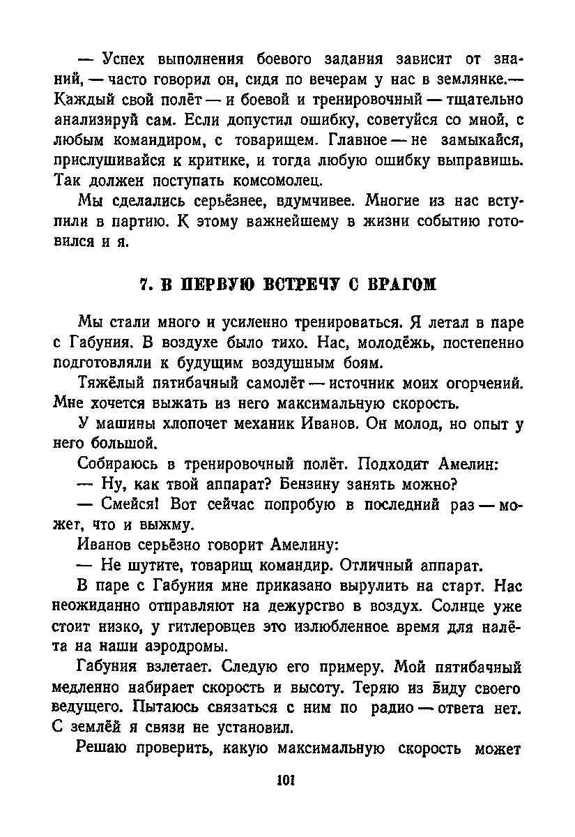 cтр. 101