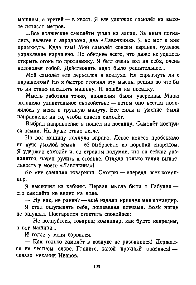 cтр. 103