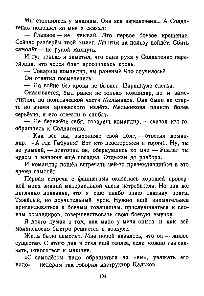 cтр. 104