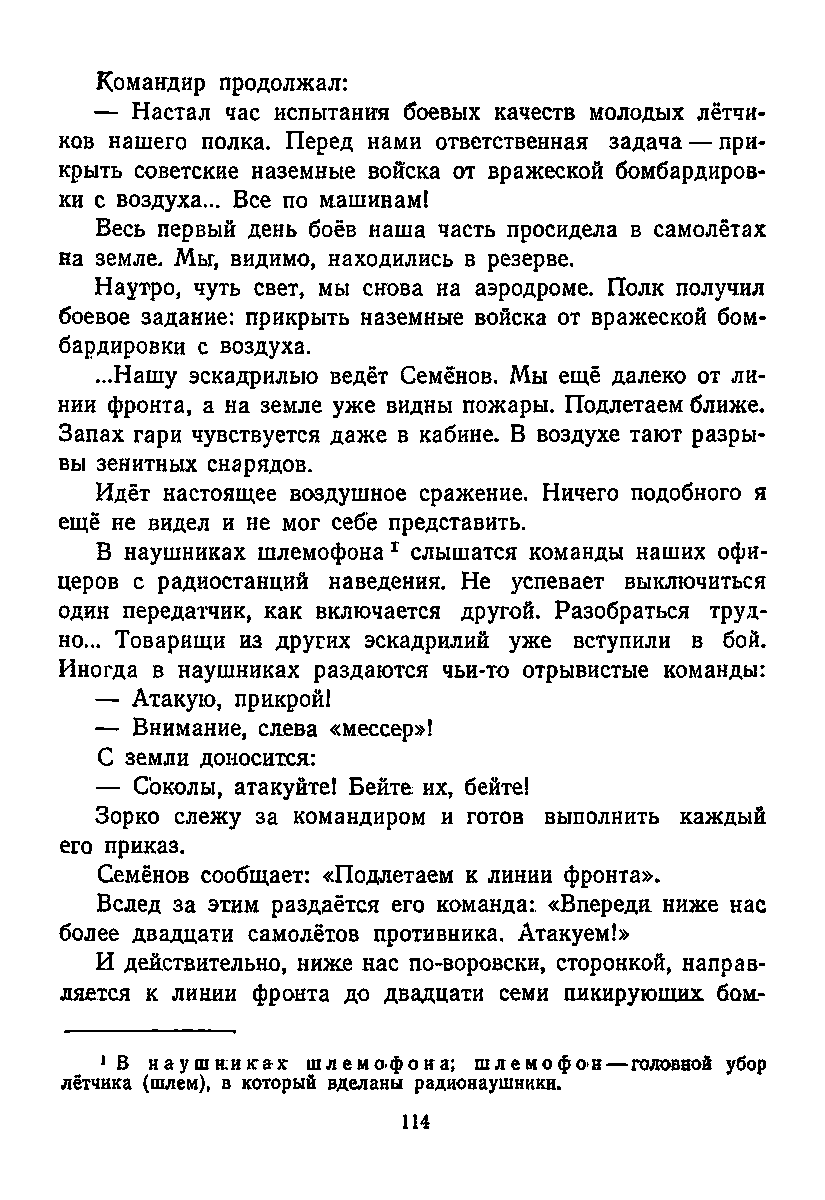 cтр. 114