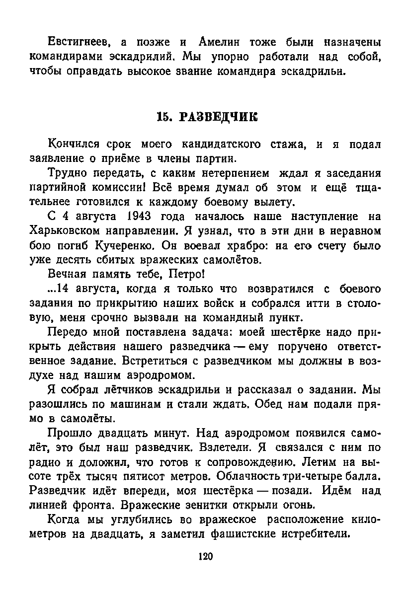 cтр. 120