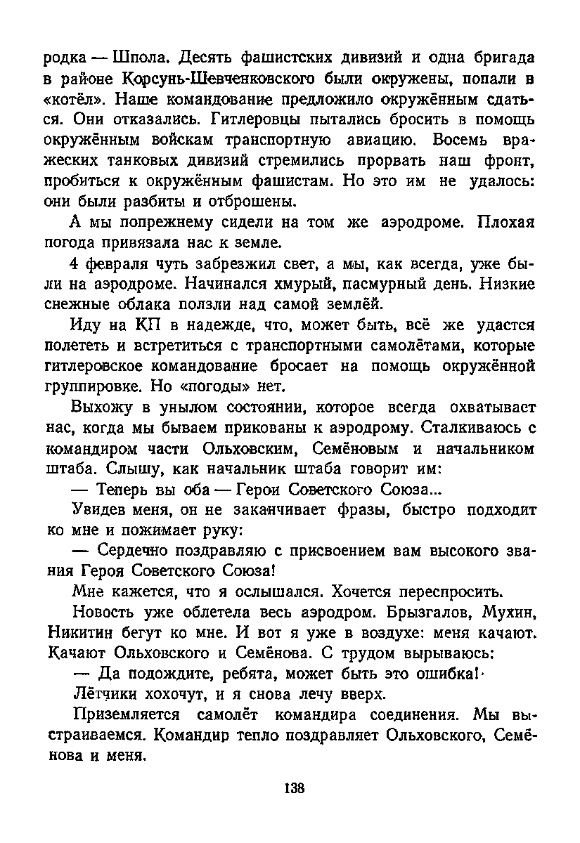 cтр. 138