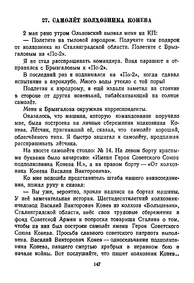 cтр. 147