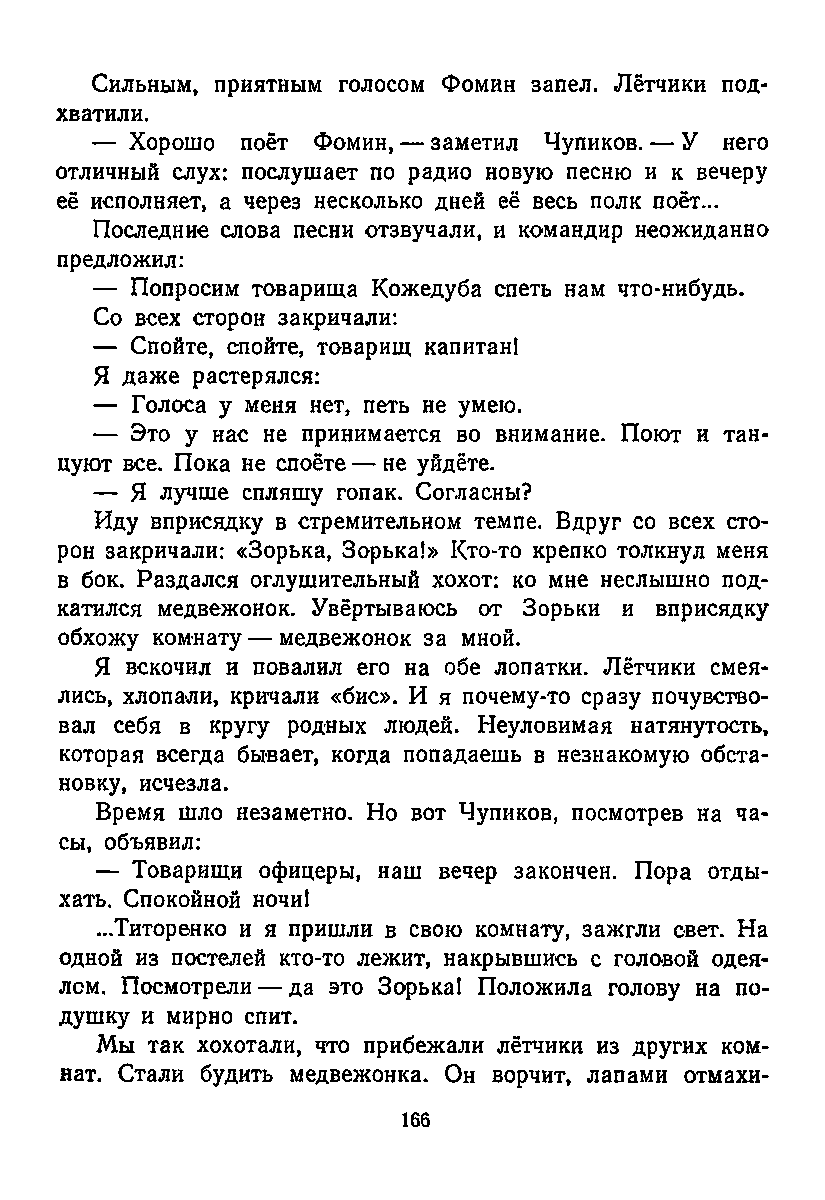 cтр. 166